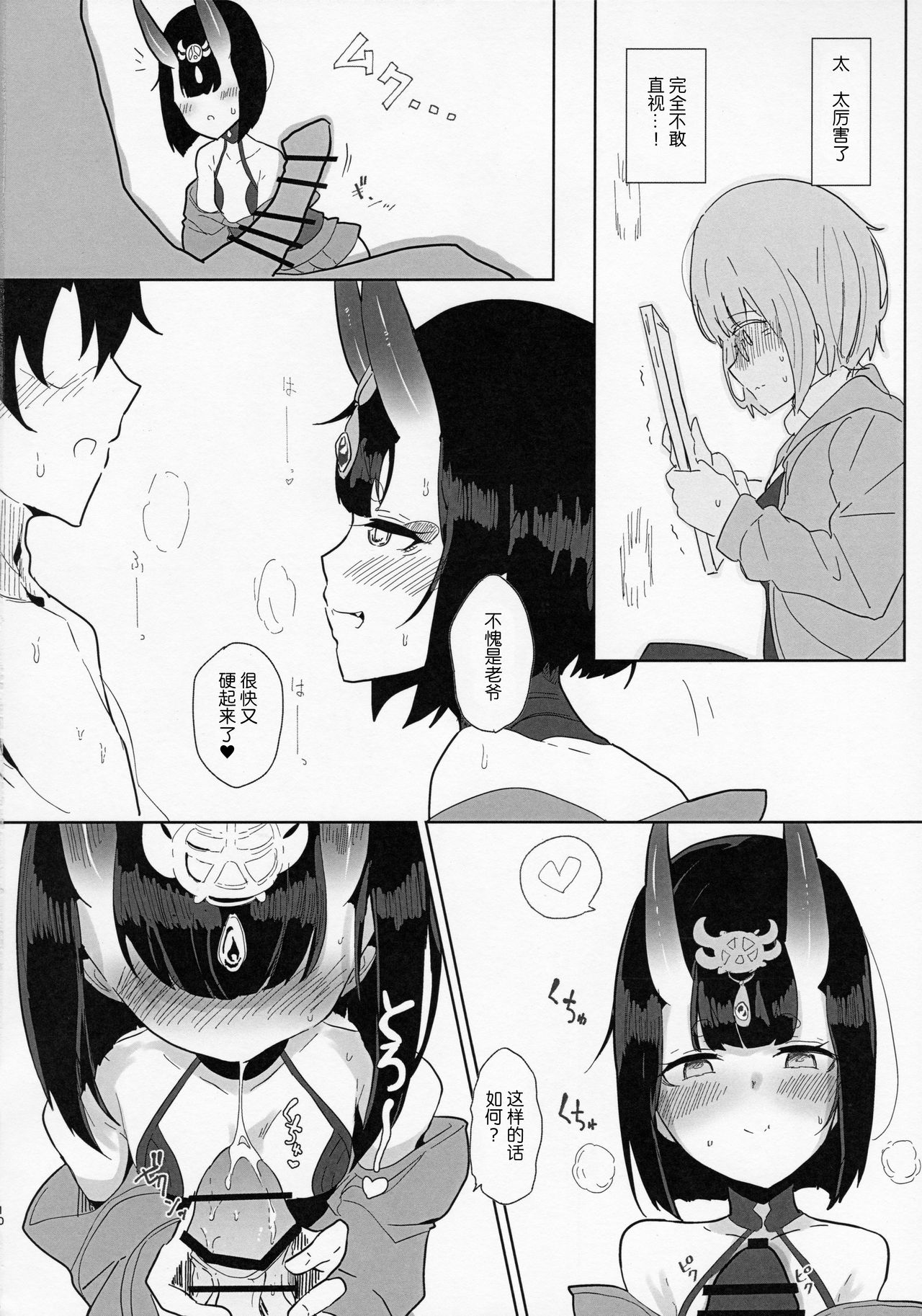 [Manga] (C97) [Kanamean (Nagatani)] Shuten-san t XXX Suru Hn (Fate/Grand Order) Single book, loli, single female, animal ears, single male#[26P]-9
