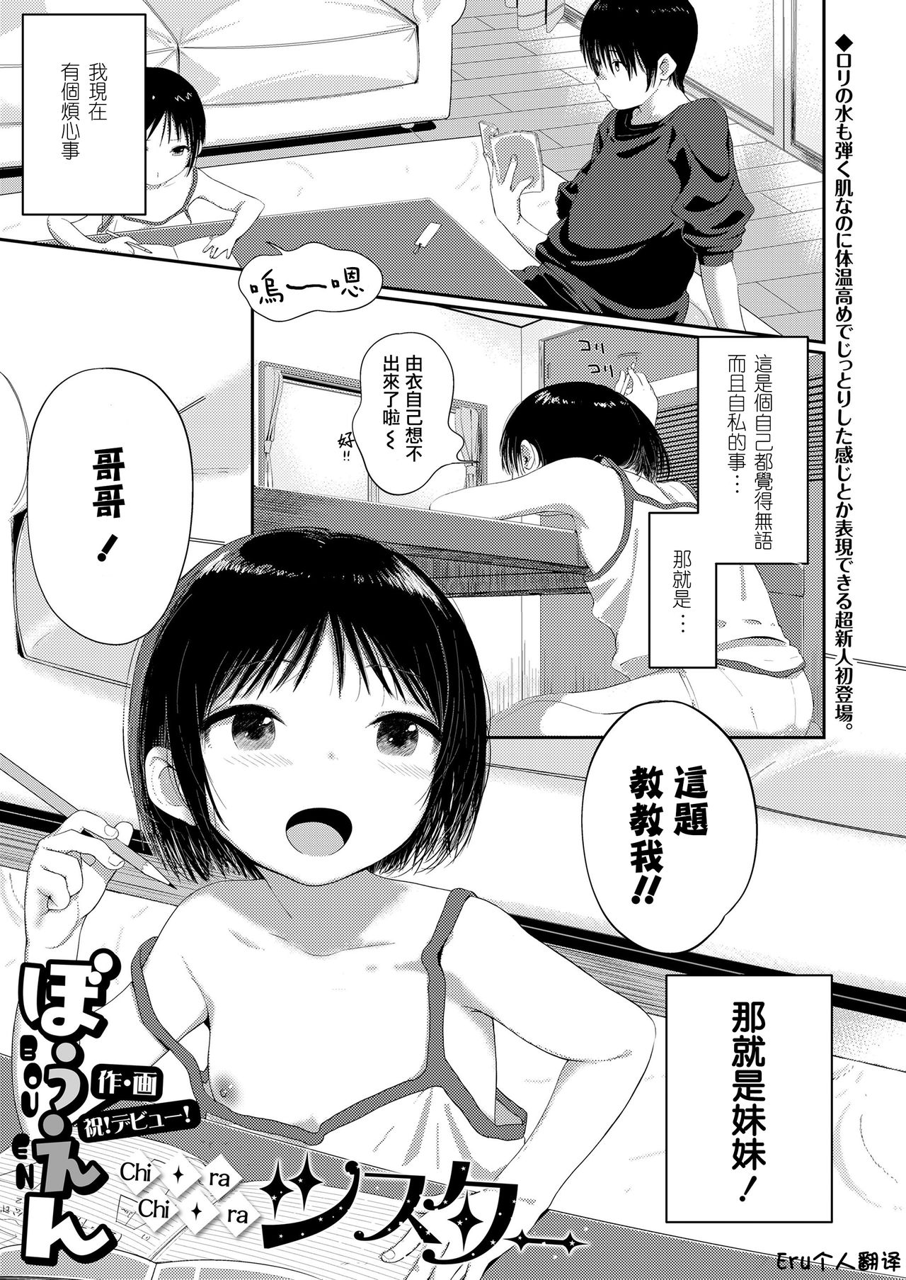 [日本漫画] [Bouen] chi ra chi ra sister  单本,萝莉,不伦,单女,姐姐,单男#[22P]-1