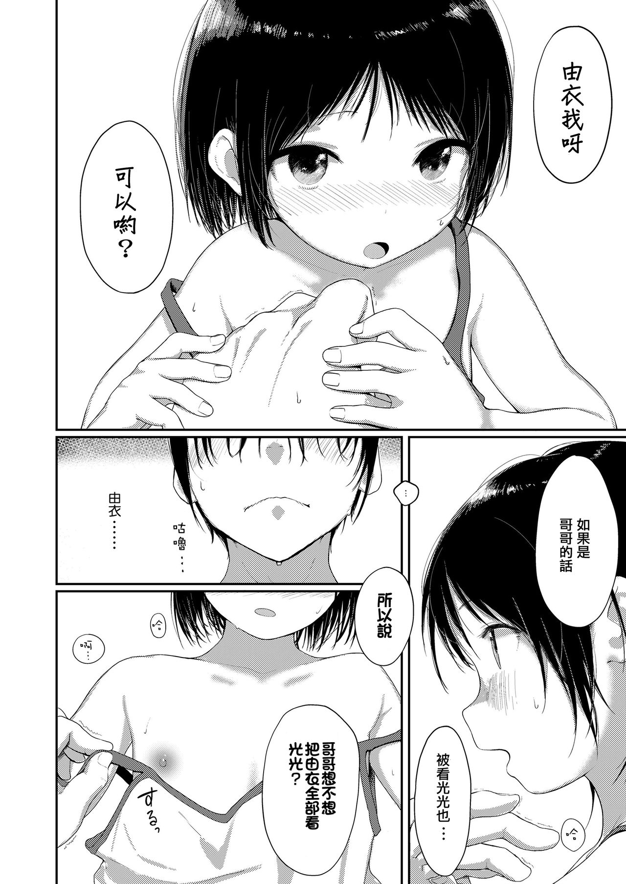 [日本漫画] [Bouen] chi ra chi ra sister  单本,萝莉,不伦,单女,姐姐,单男#[22P]-10