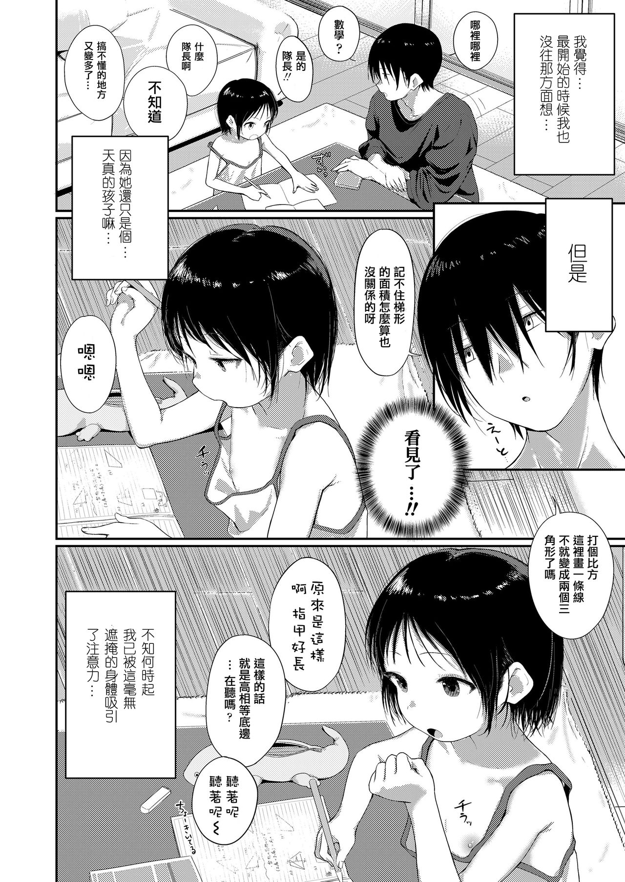 [日本漫画] [Bouen] chi ra chi ra sister  单本,萝莉,不伦,单女,姐姐,单男#[22P]-2