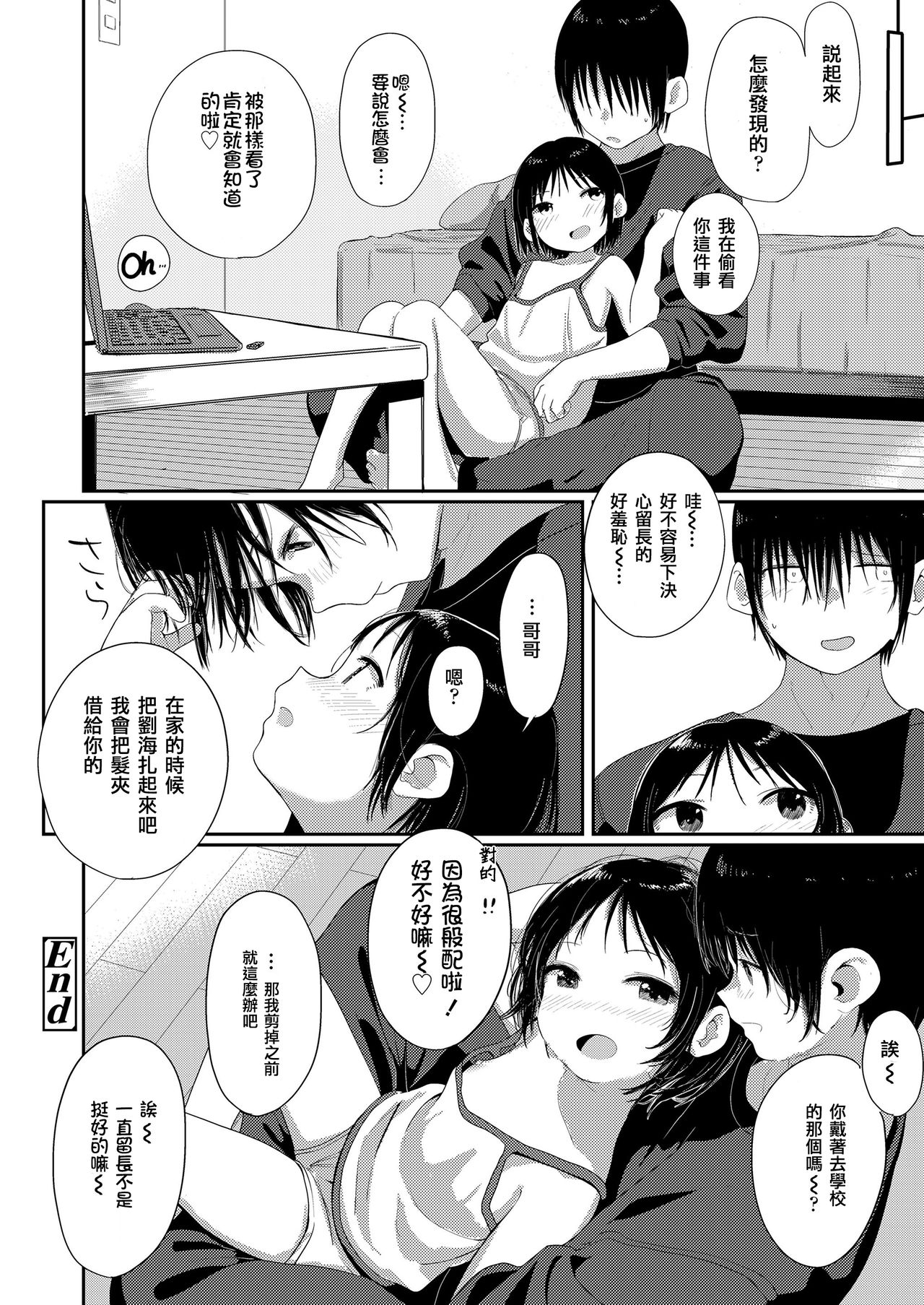 [日本漫画] [Bouen] chi ra chi ra sister  单本,萝莉,不伦,单女,姐姐,单男#[22P]-22