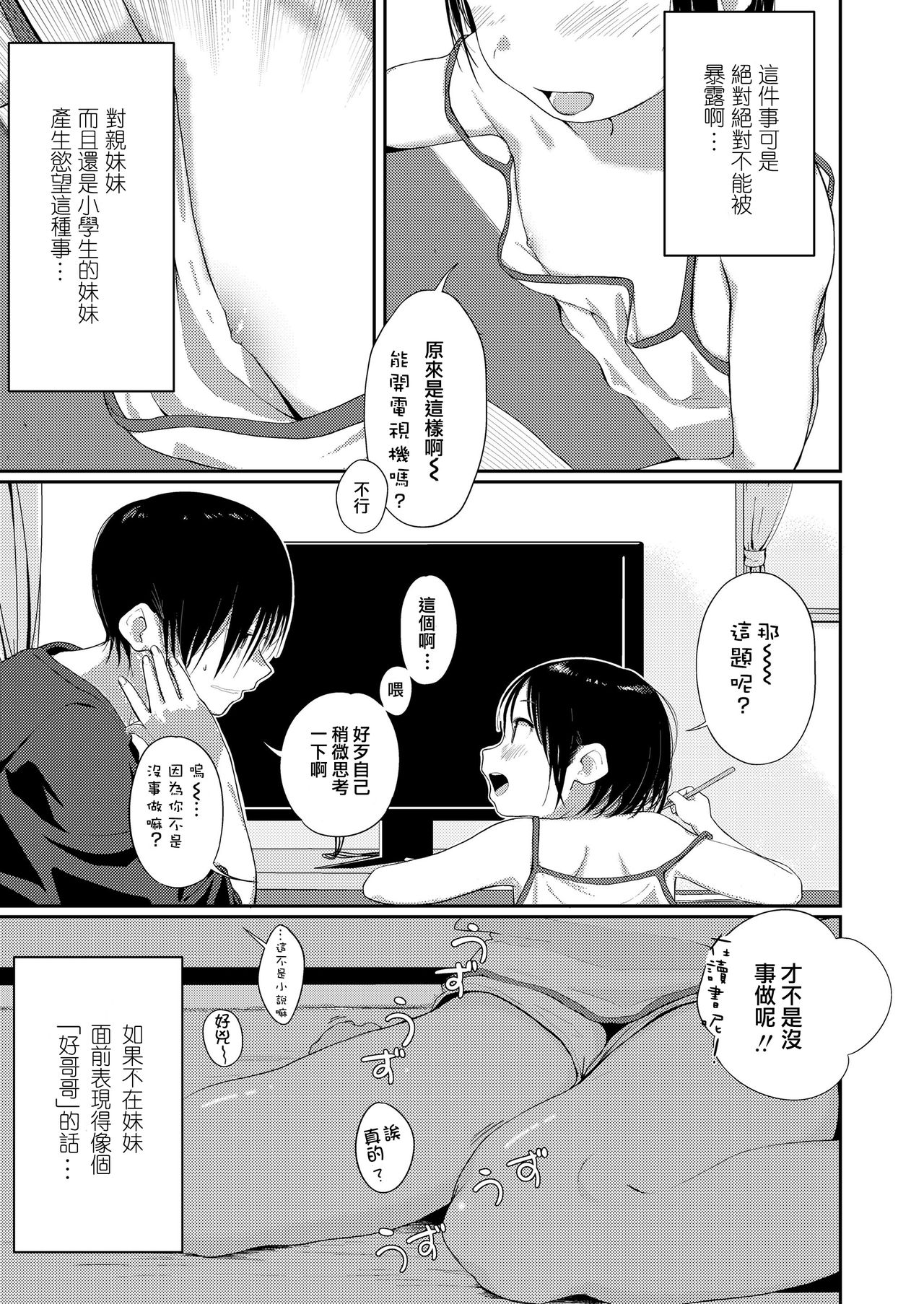[日本漫画] [Bouen] chi ra chi ra sister  单本,萝莉,不伦,单女,姐姐,单男#[22P]-3