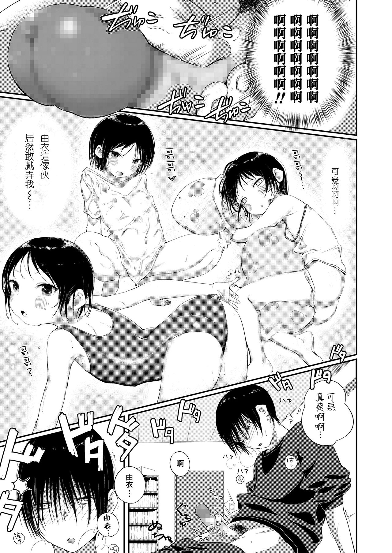[日本漫画] [Bouen] chi ra chi ra sister  单本,萝莉,不伦,单女,姐姐,单男#[22P]-7
