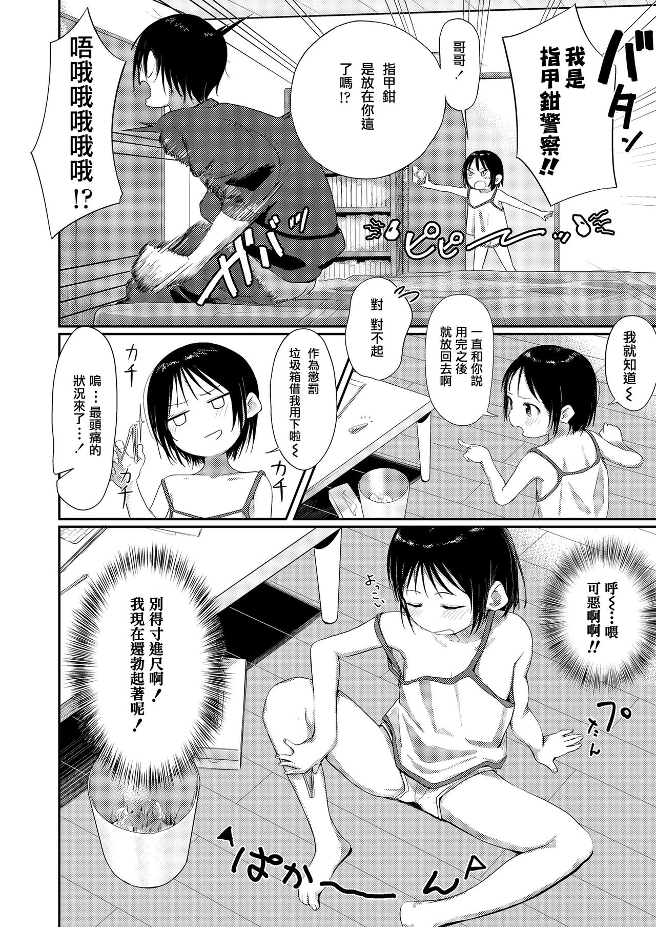 [日本漫画] [Bouen] chi ra chi ra sister  单本,萝莉,不伦,单女,姐姐,单男#[22P]-8