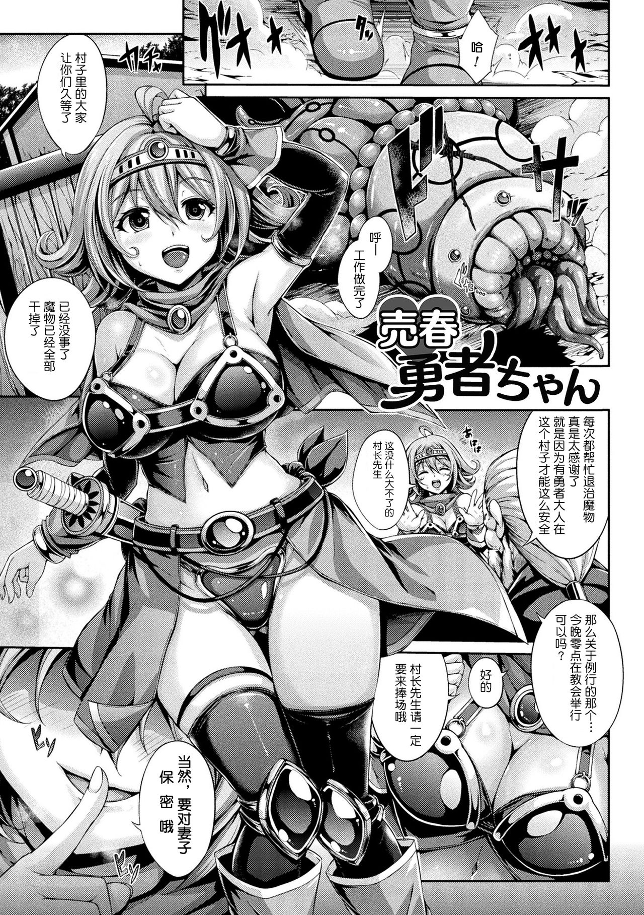 [日本漫画] [Yukiusagi.] Baishun Yuusha-chan (Gensou Ecstasy) [Chinese]  单本,单女,群P,受精#[17P]-2