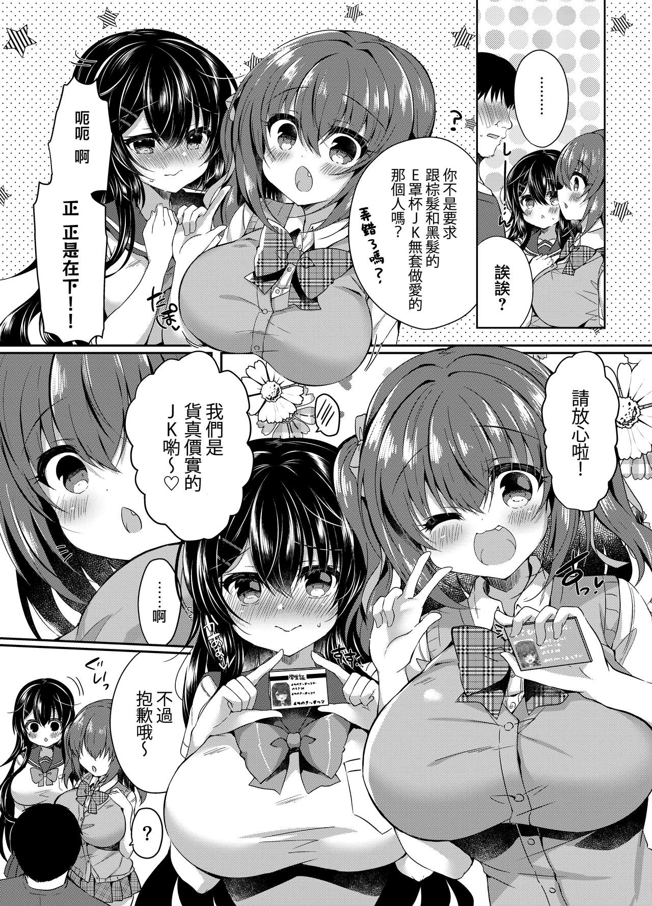 [日本漫画] [Lonely Church (Suzunone Rena)] JK DeliPaco Yonde Mita! [Chinese]  单本,巨乳大奶,单男,群P,丝袜#[24P]-3