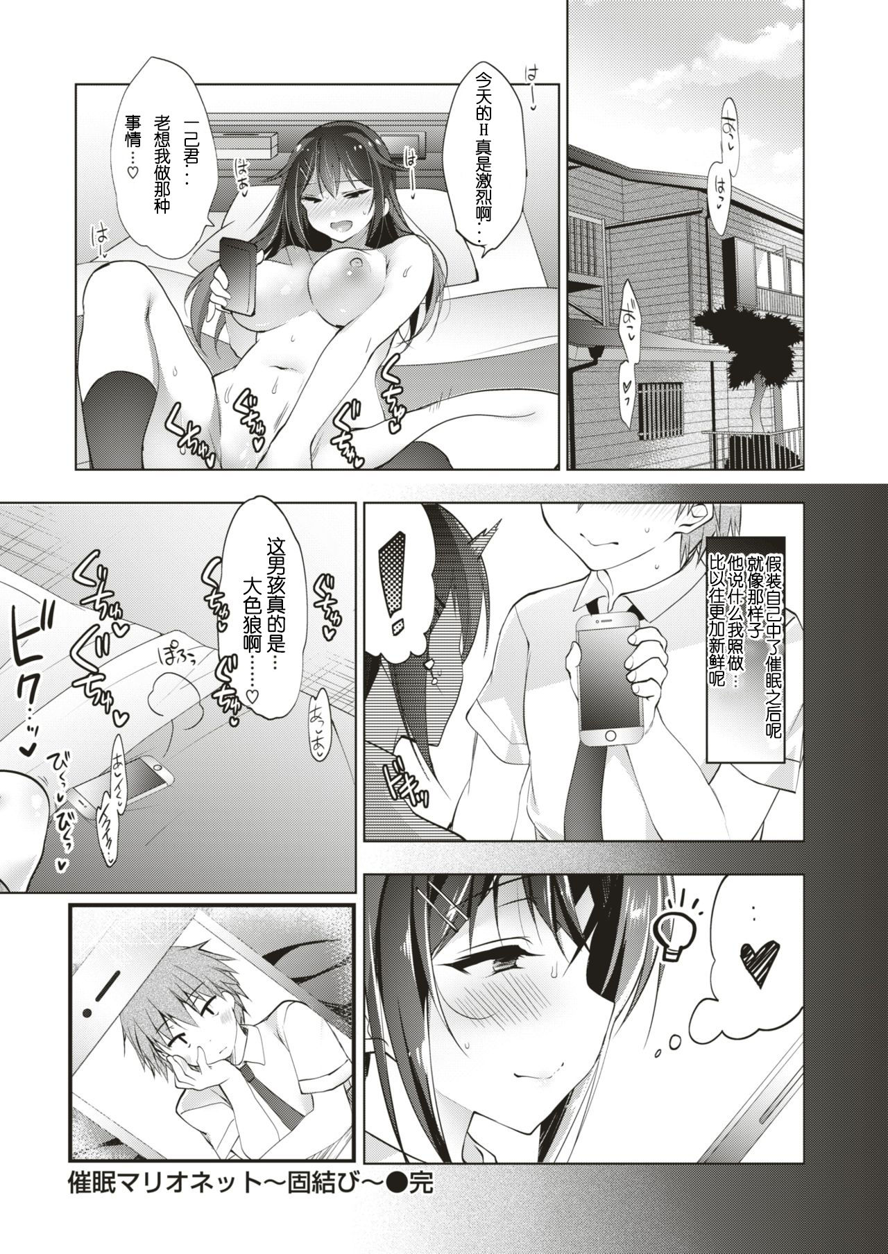 [日本漫画] [Ninoko] Saimin Marionette katamusubi  单本,巨乳大奶,单女,女学生制服,单男#[16P]-16