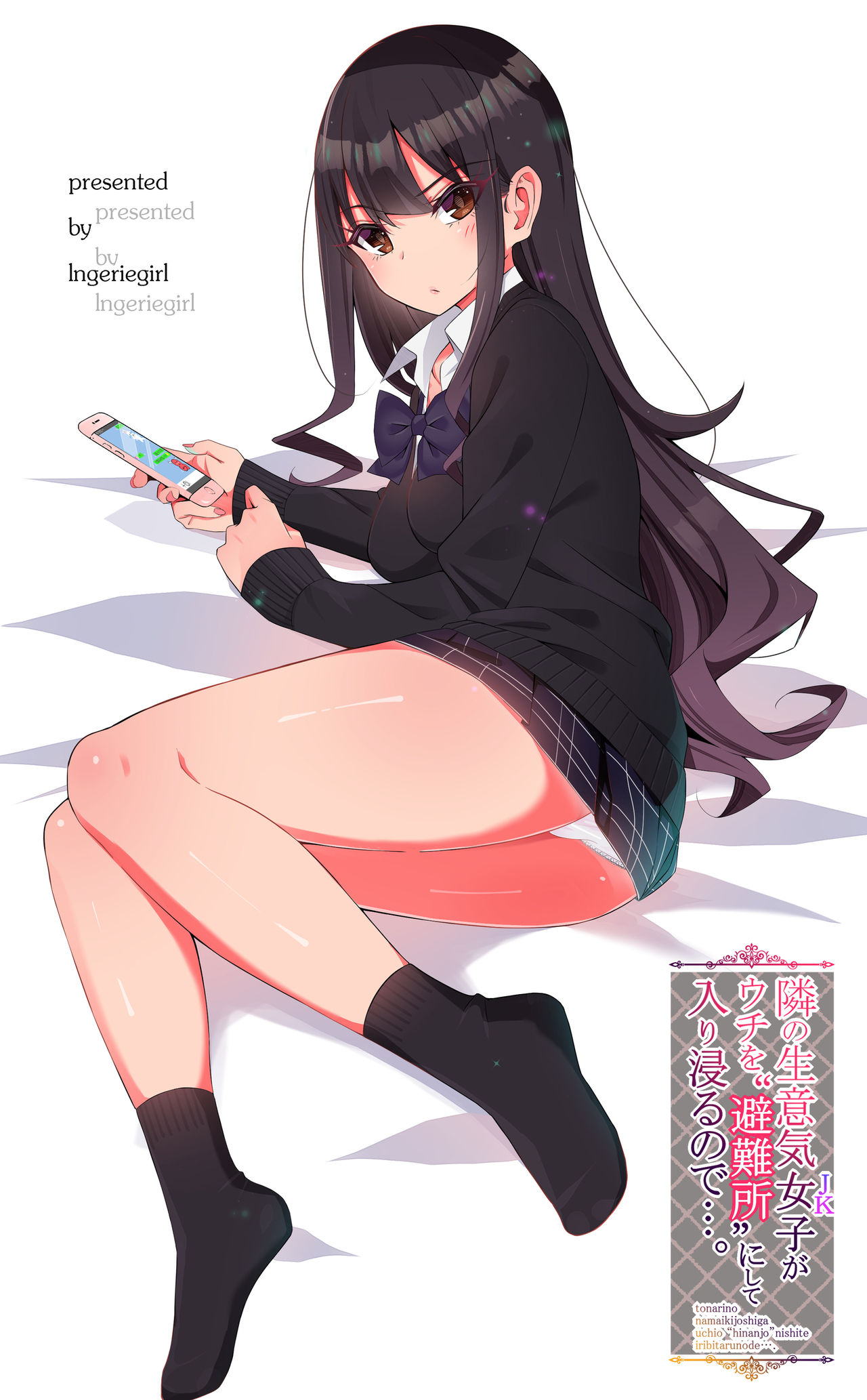 [日本漫画] [LingerieGirl (Hadagi Shoujo)] Tonari no Namaiki Joshi ga Uchi o “Hinanjo” ni Shite Iribitaru node.... [Chinese] 单本,巨乳大奶,单女,女学生制服,单男#[26P]-1