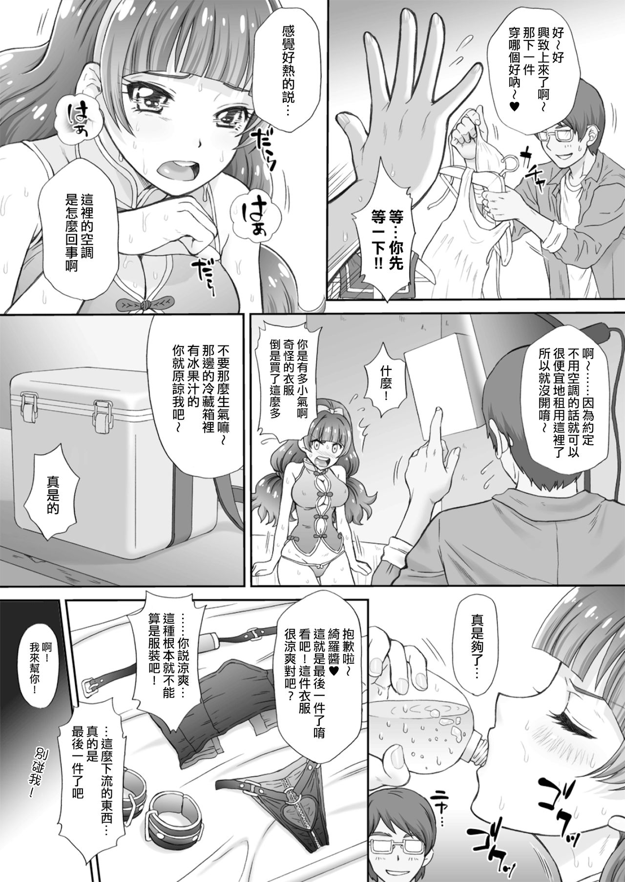 [Manga] (C89) [URC (Mmya Shw-Nek)] Hshi n Ohime-sama t Yaritai! 3 (G! Princess PreCure) [Chinese] Single book, anal, big tits, schoolgirl uniform, bondage#[28P]-10