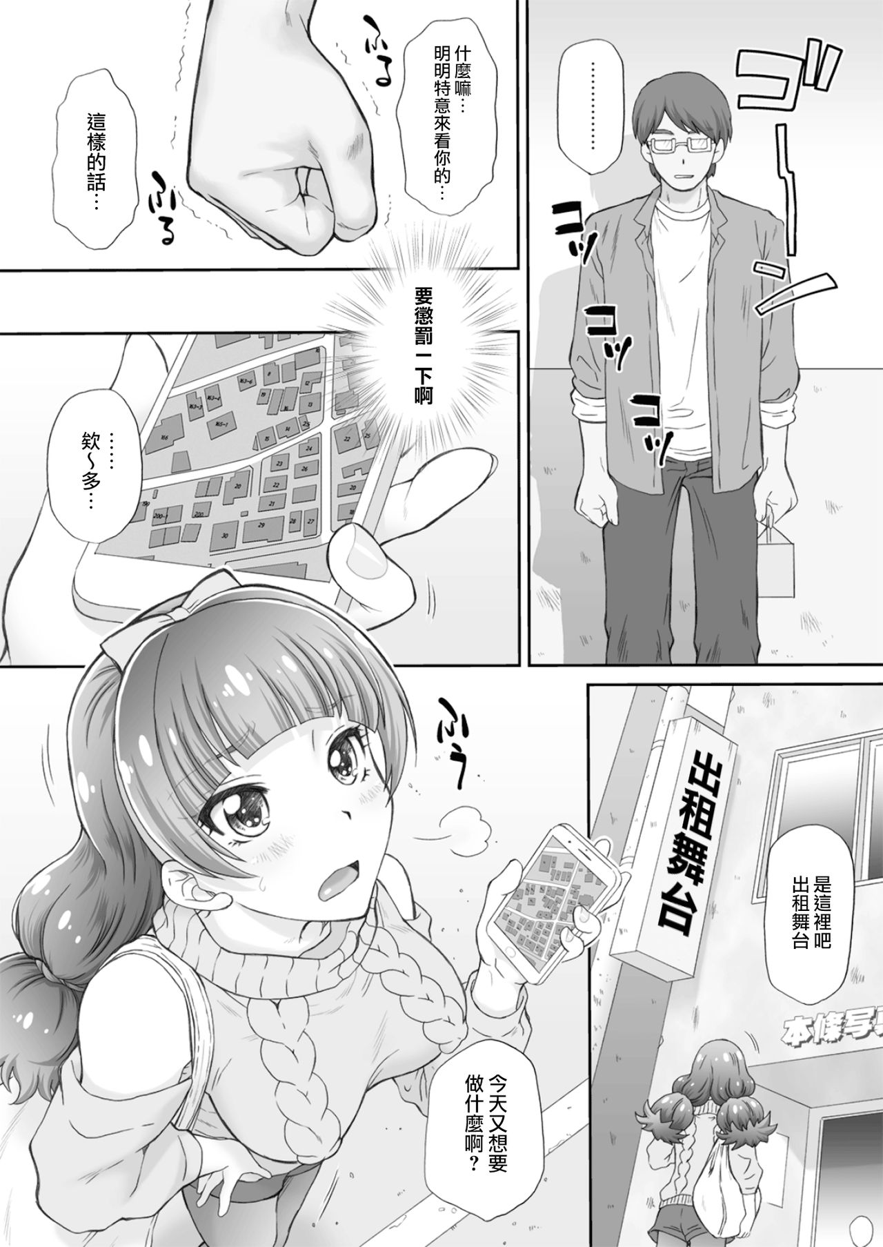 [Manga] (C89) [URC (Mmya Shw-Nek)] Hshi n Ohime-sama t Yaritai! 3 (G! Princess PreCure) [Chinese] Single book, anal, big tits, schoolgirl uniform, bondage#[28P]-5