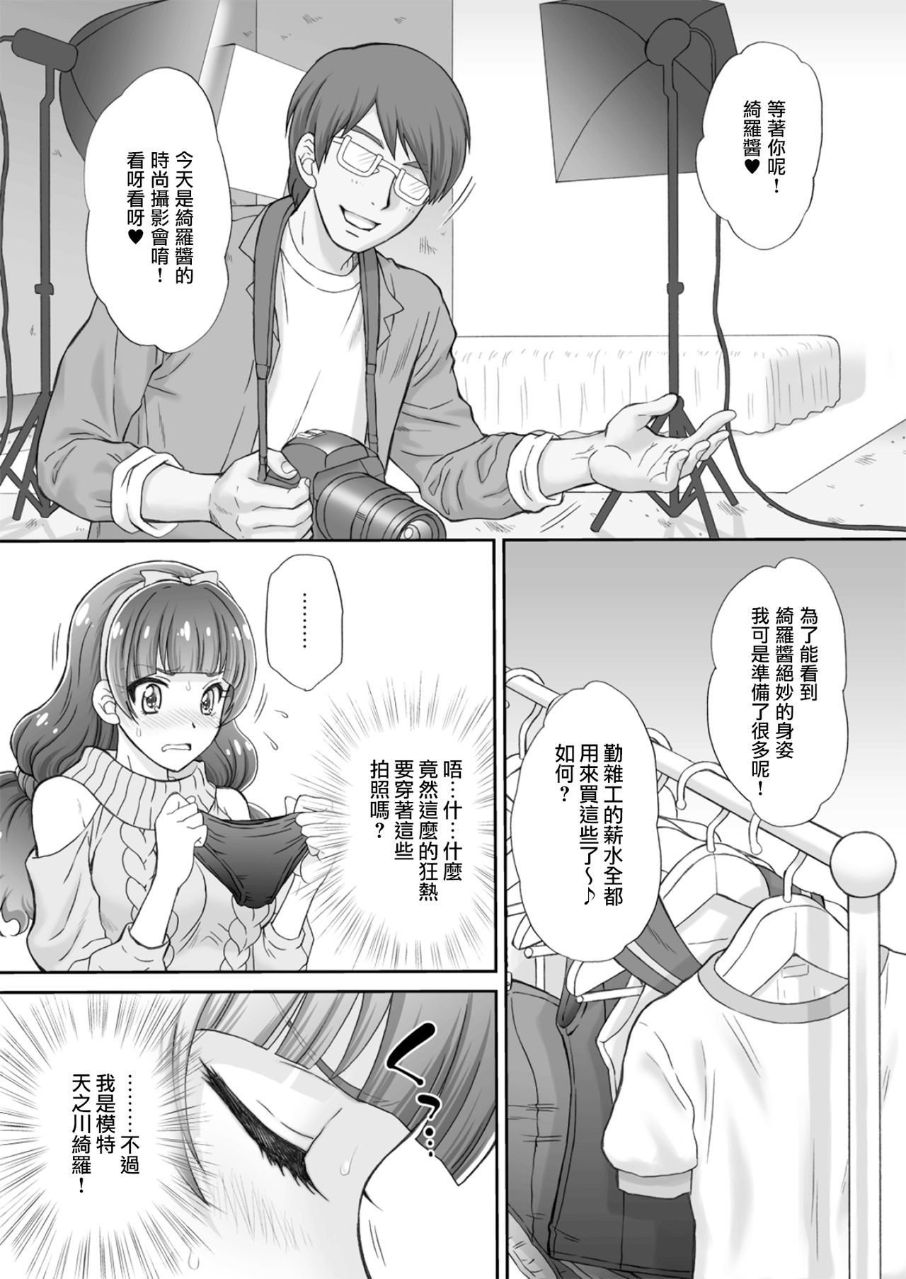 [Manga] (C89) [URC (Mmya Shw-Nek)] Hshi n Ohime-sama t Yaritai! 3 (G! Princess PreCure) [Chinese] Single book, anal, big tits, schoolgirl uniform, bondage#[28P]-6