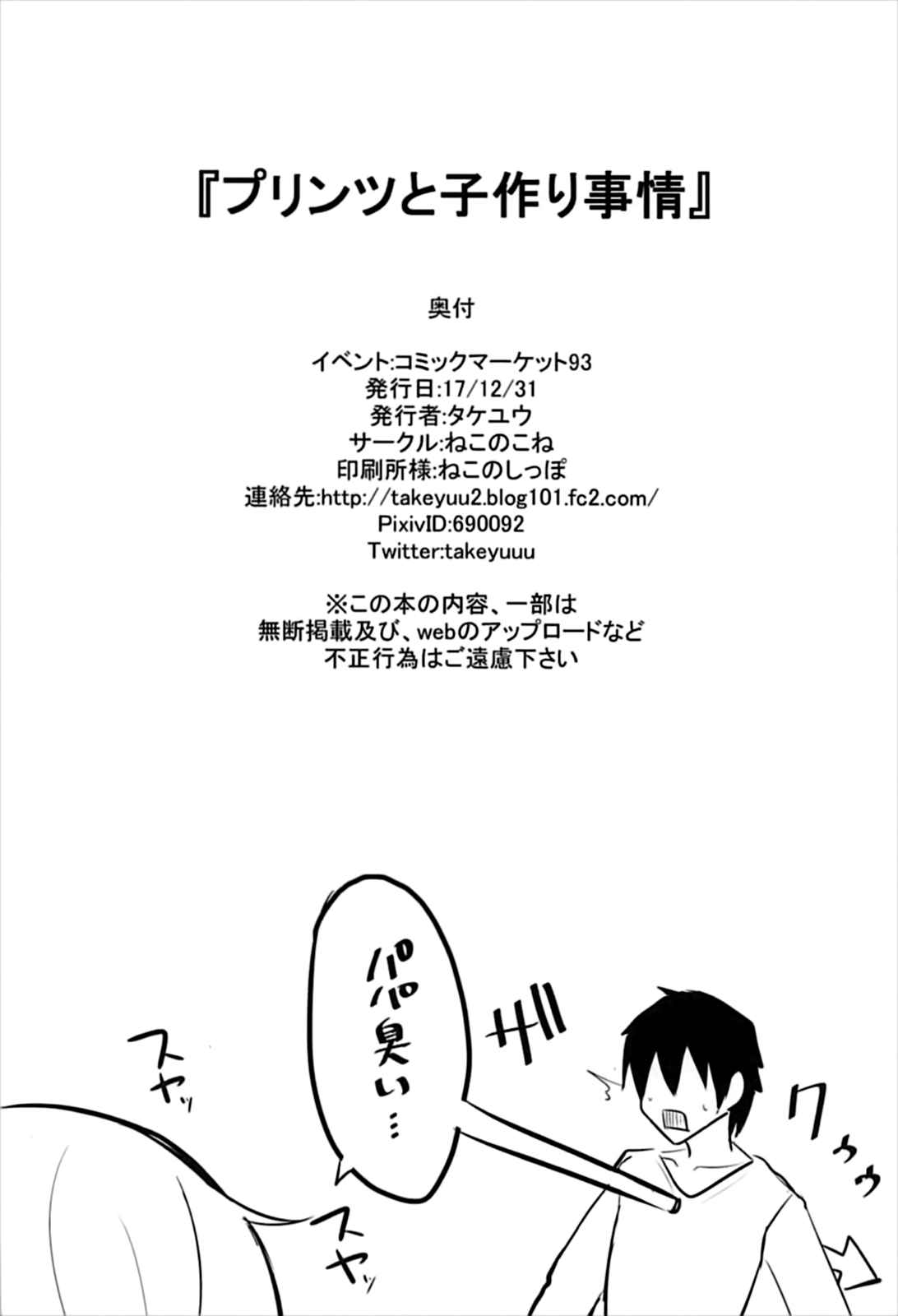 [日本漫画] (C93) [Nekonokone (Takeyuu)] Prinz to Kozukuri Jijou (Azur Lane)  单本,单女,单男,受精#[27P]-26