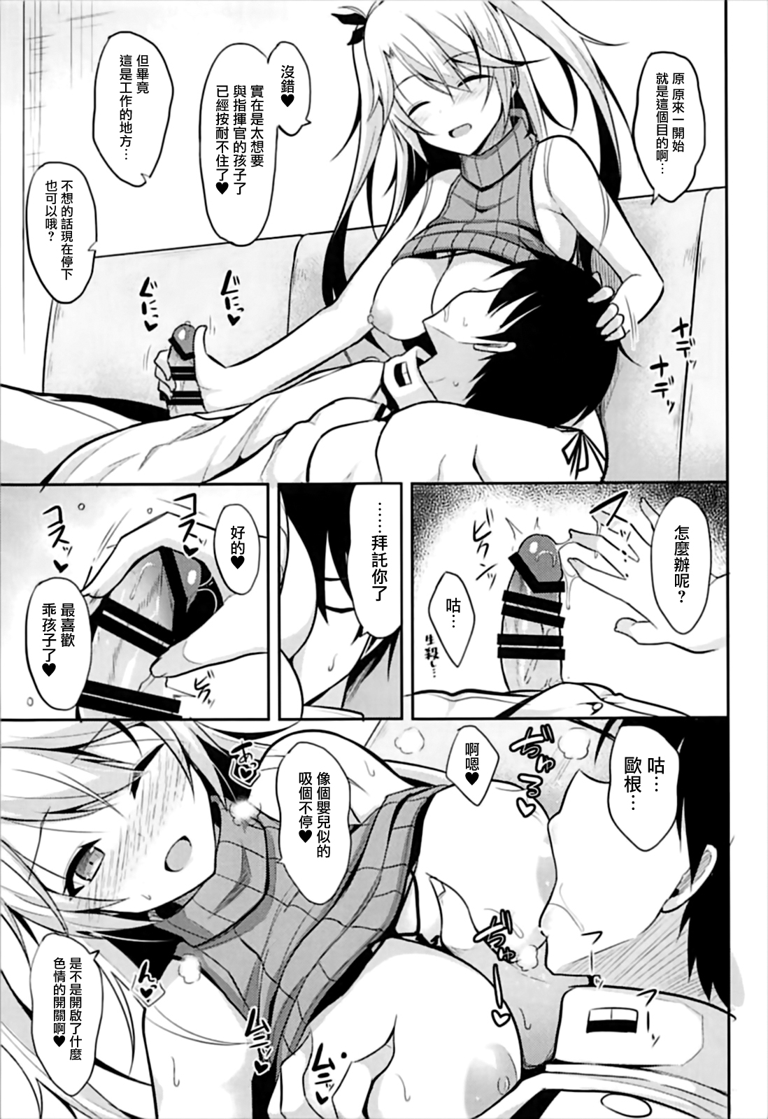 [日本漫画] (C93) [Nekonokone (Takeyuu)] Prinz to Kozukuri Jijou (Azur Lane)  单本,单女,单男,受精#[27P]-9
