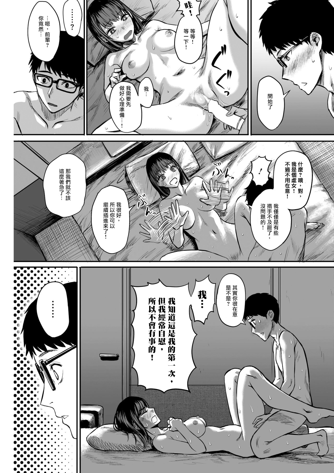 [日本漫画] [SGK] Ashita wa Yasumi dashi. (COMIC HOTMILK 2019-02) [Chinese]  单本,眼镜#[24P]-15