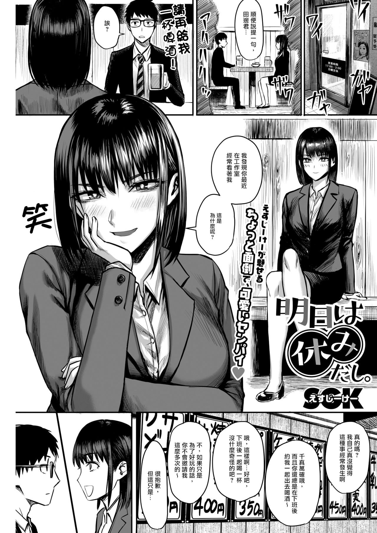 [日本漫画] [SGK] Ashita wa Yasumi dashi. (COMIC HOTMILK 2019-02) [Chinese]  单本,眼镜#[24P]-2