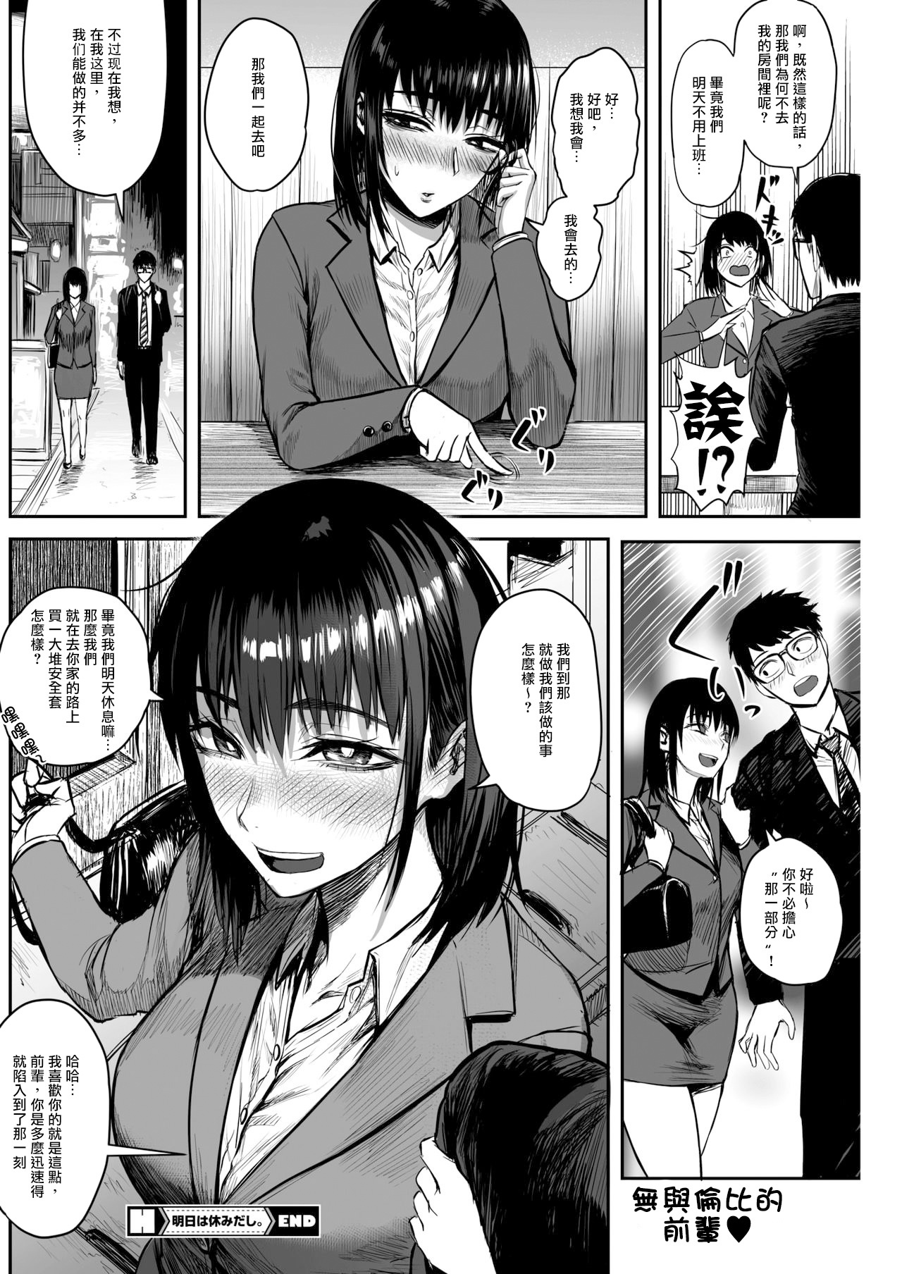 [日本漫画] [SGK] Ashita wa Yasumi dashi. (COMIC HOTMILK 2019-02) [Chinese]  单本,眼镜#[24P]-24