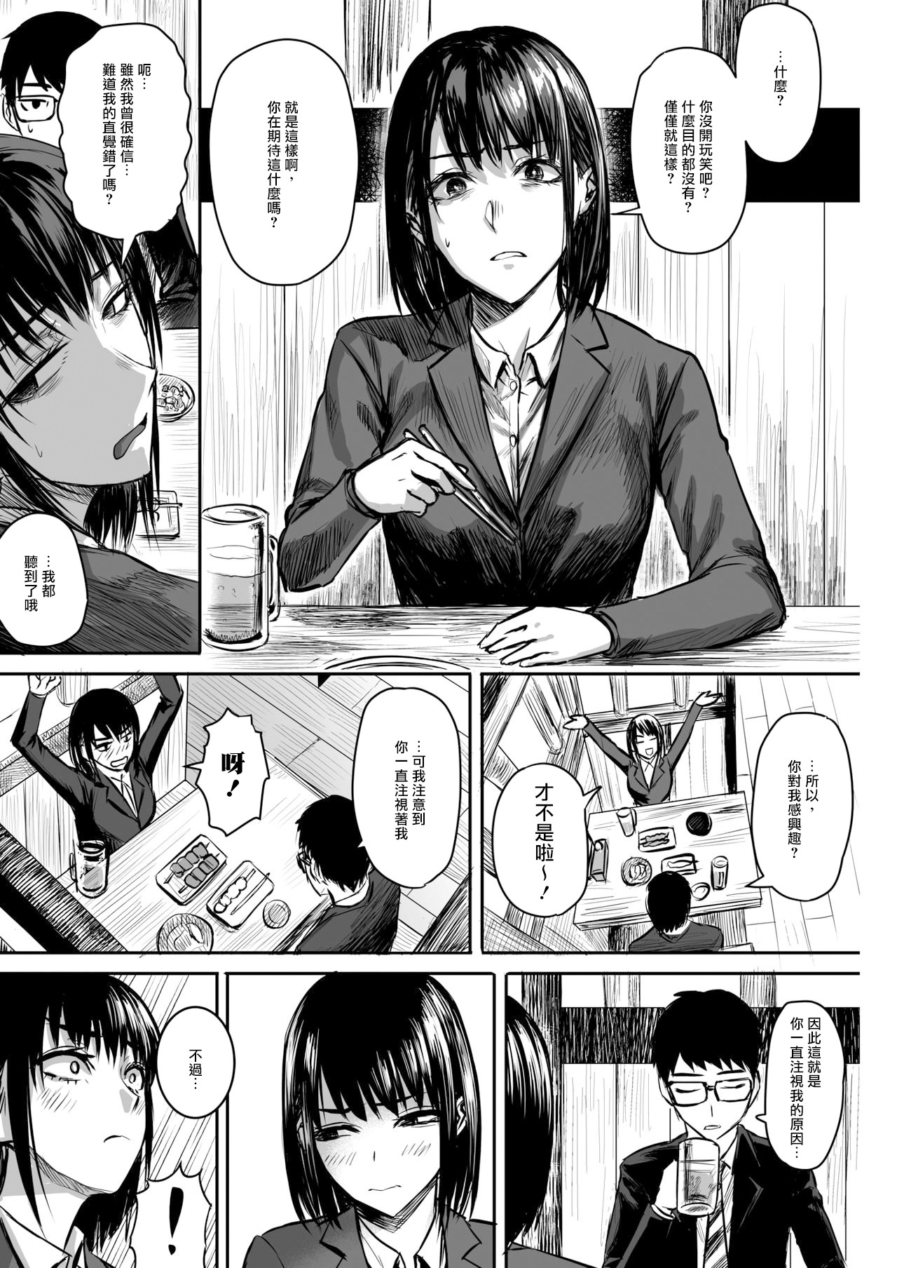 [日本漫画] [SGK] Ashita wa Yasumi dashi. (COMIC HOTMILK 2019-02) [Chinese]  单本,眼镜#[24P]-3