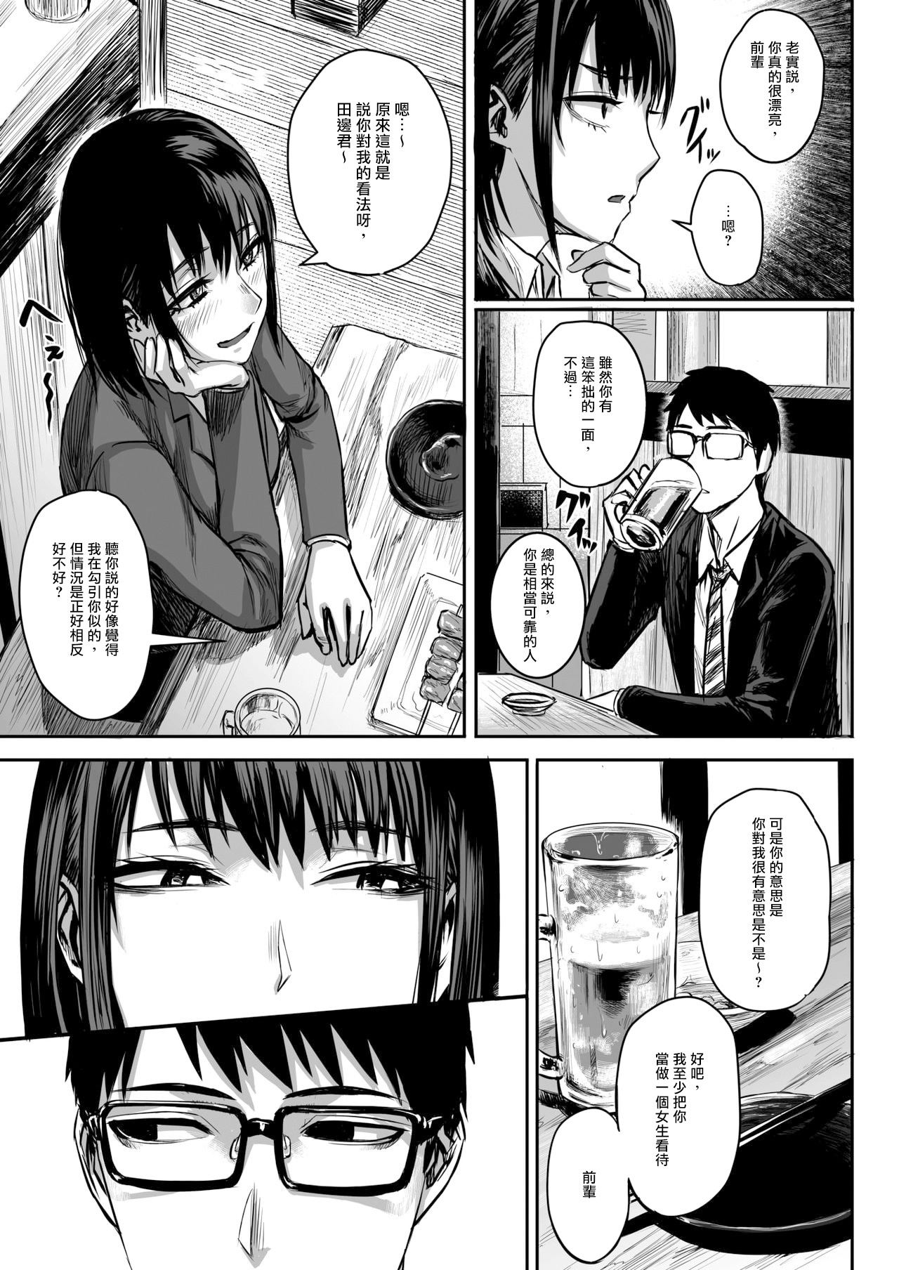 [日本漫画] [SGK] Ashita wa Yasumi dashi. (COMIC HOTMILK 2019-02) [Chinese]  单本,眼镜#[24P]-4