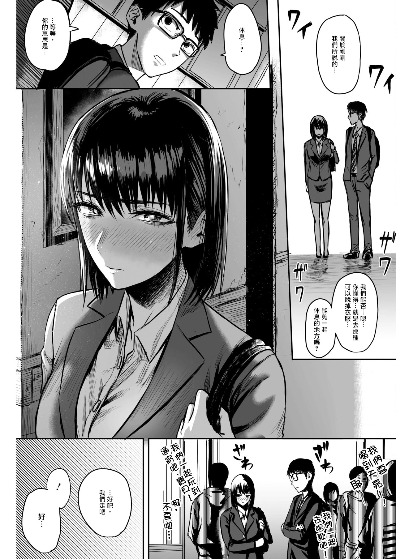 [日本漫画] [SGK] Ashita wa Yasumi dashi. (COMIC HOTMILK 2019-02) [Chinese]  单本,眼镜#[24P]-5