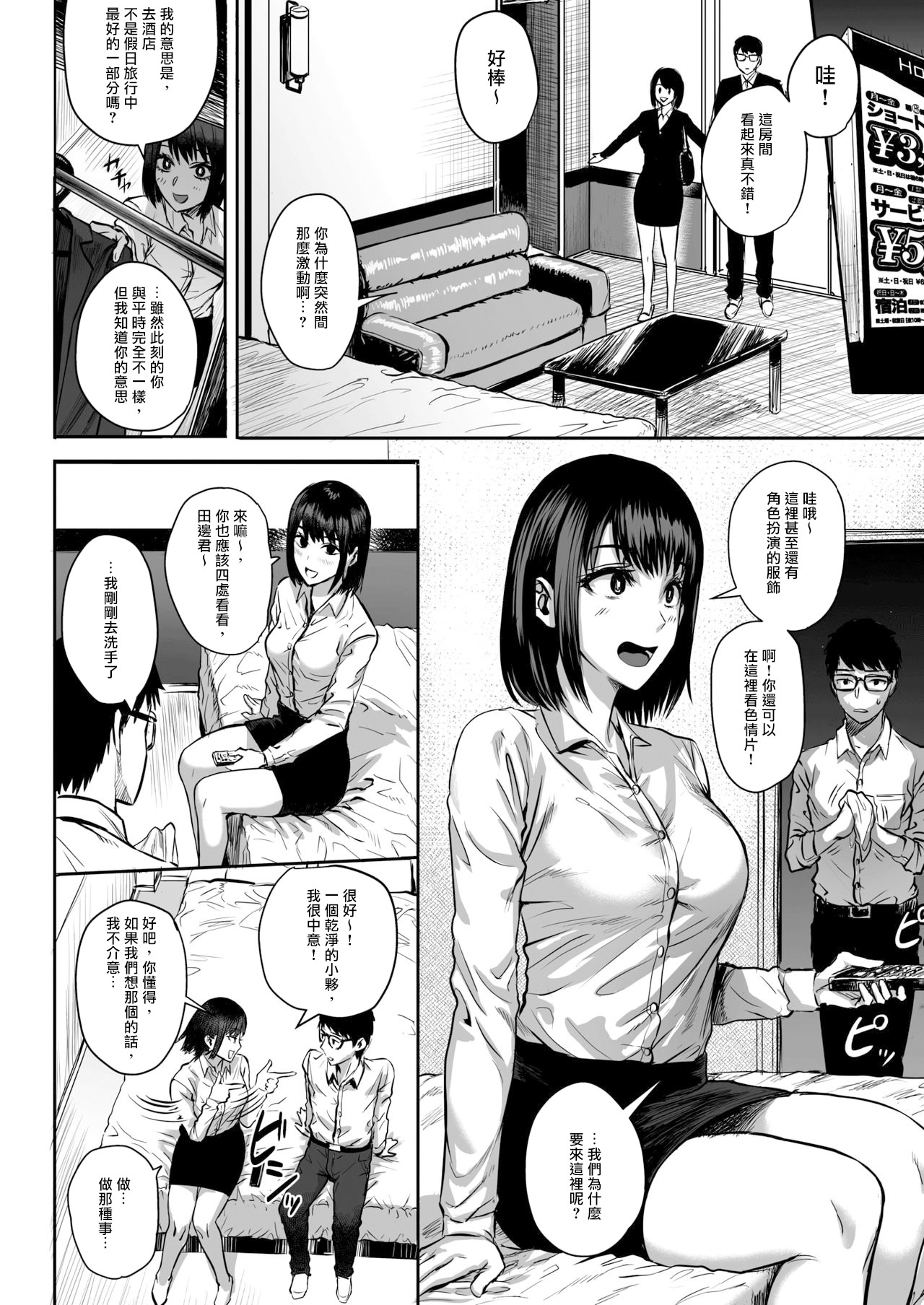 [日本漫画] [SGK] Ashita wa Yasumi dashi. (COMIC HOTMILK 2019-02) [Chinese]  单本,眼镜#[24P]-6