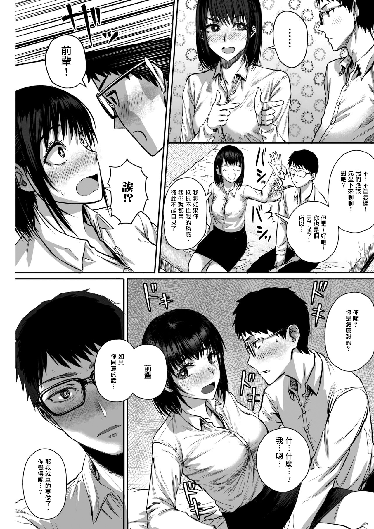 [日本漫画] [SGK] Ashita wa Yasumi dashi. (COMIC HOTMILK 2019-02) [Chinese]  单本,眼镜#[24P]-7