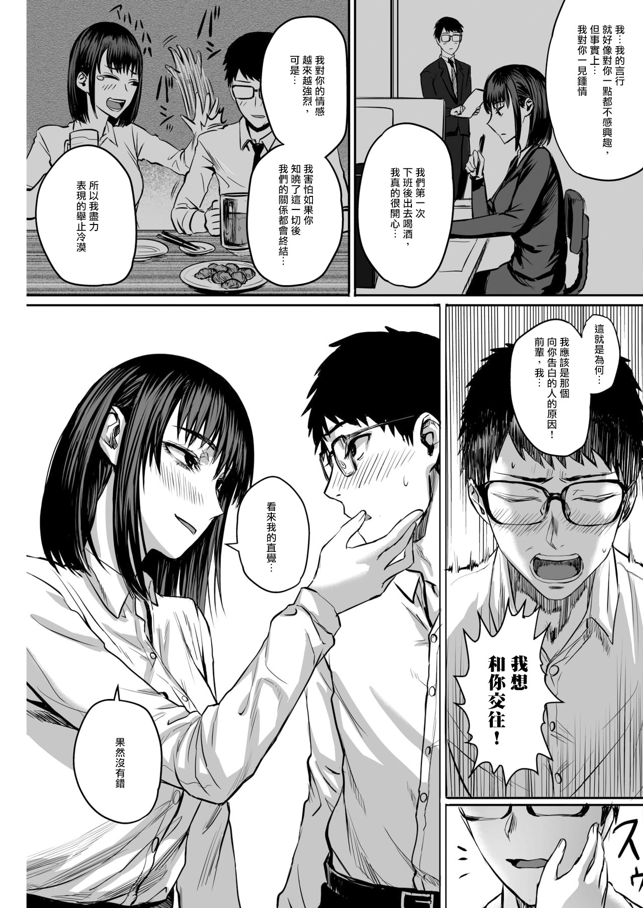 [日本漫画] [SGK] Ashita wa Yasumi dashi. (COMIC HOTMILK 2019-02) [Chinese]  单本,眼镜#[24P]-9