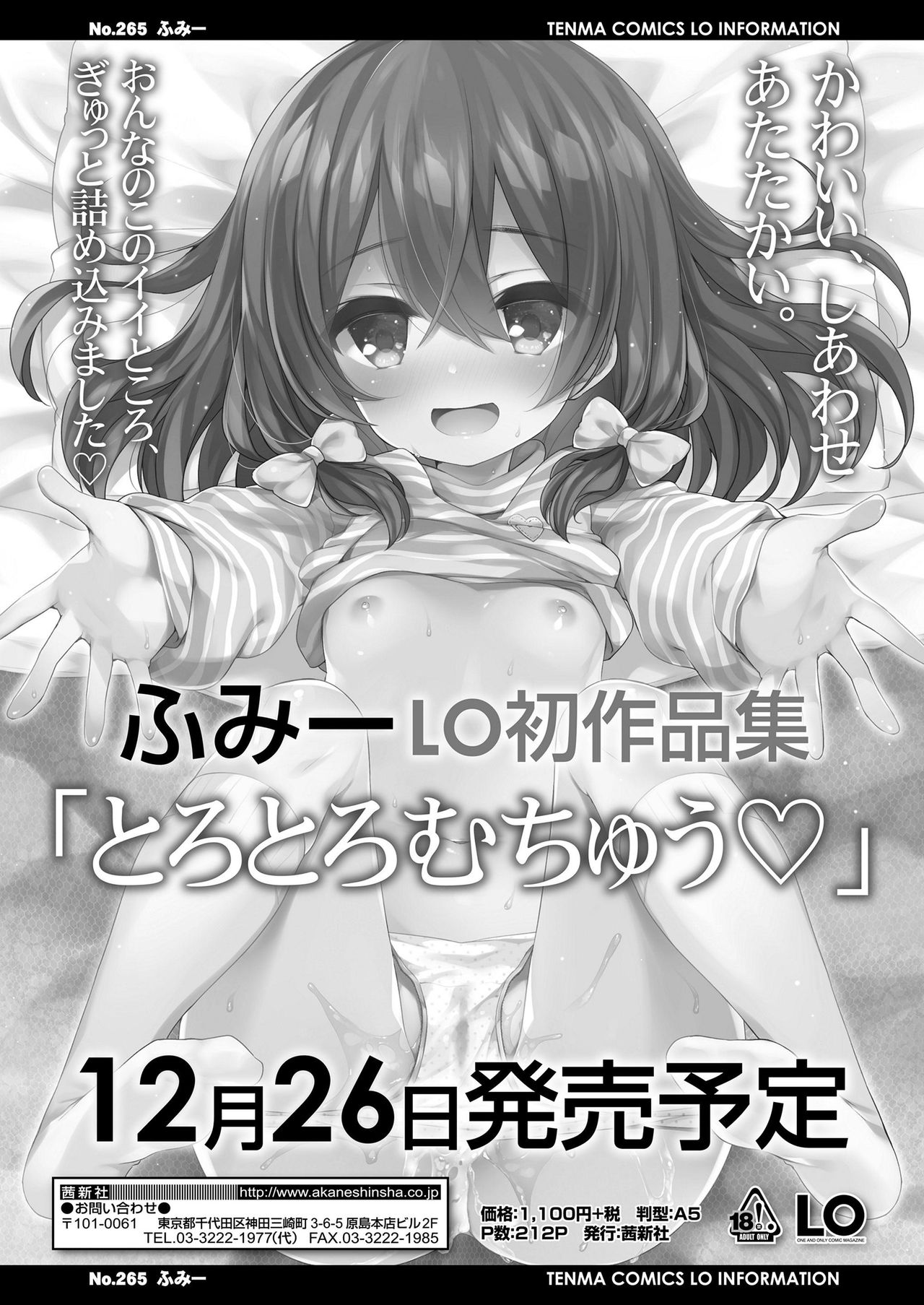 [日本漫画] [Fummy] Itsumo no Relax (COMIC LO 2020-02) [Chinese]   单本,萝莉,单女,姐姐,单男#[11P]-11