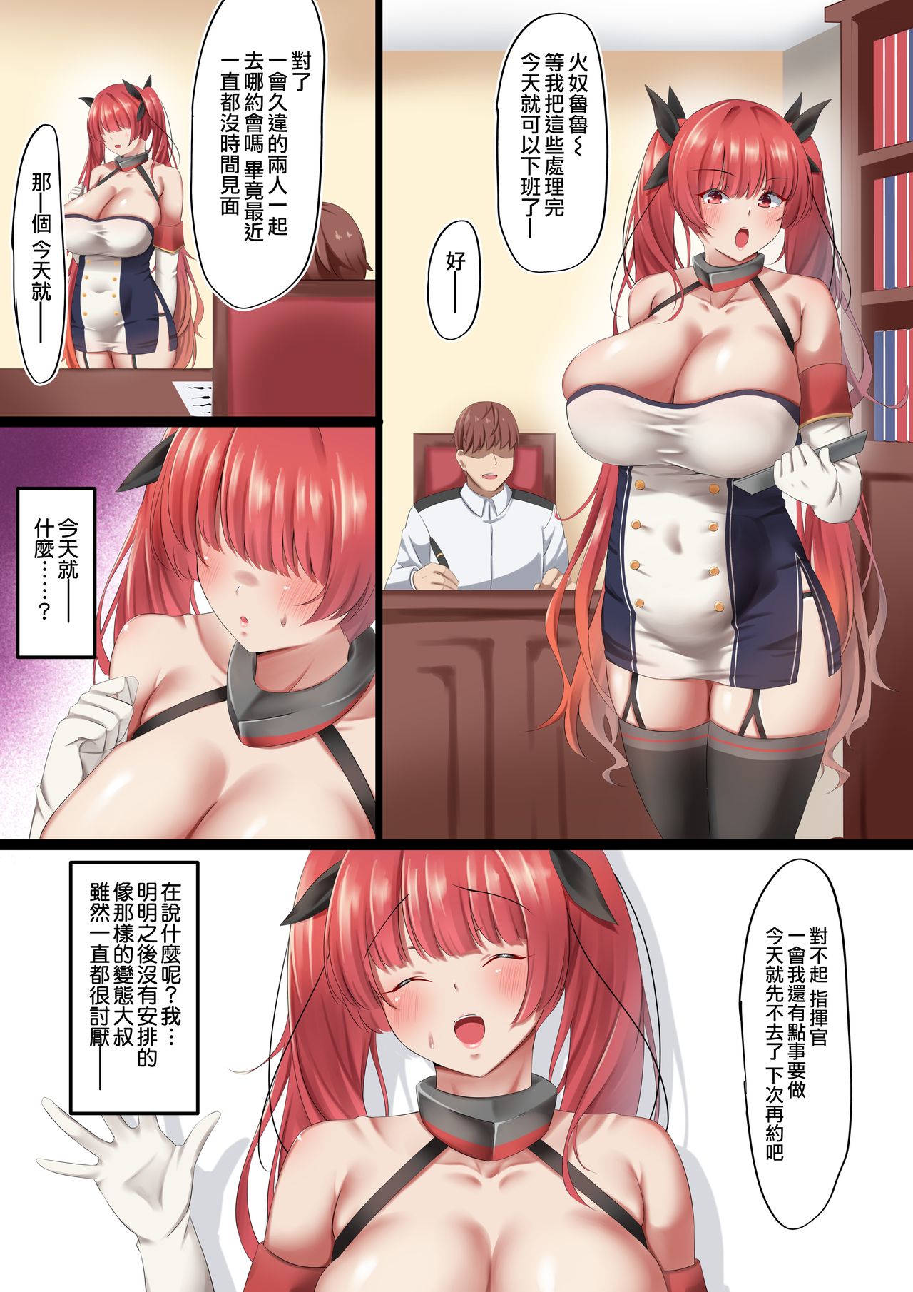 [日本漫画] [November. (nanohana)] Anal Suki no Hentai Joukan ni Ore no Kanojo ga Netorareta... (Azur Lane) [Chinese]  单本,肛门,巨乳大奶,单女,单男,丝袜#[26P]-23