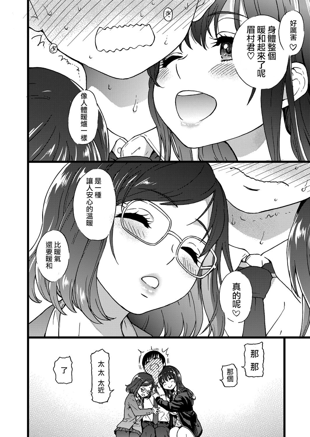 [Manga] [shiwasu n kina] Please! Freeze! Please! 1 (COMIC AUN 2019-04) [Chinese] Single book, big breasts, single female, female student uniform, single male#[39P]-11