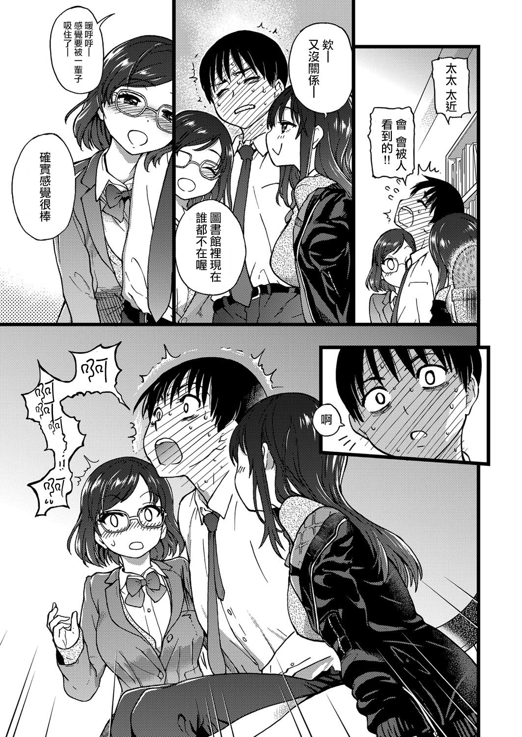 [Manga] [shiwasu n kina] Please! Freeze! Please! 1 (COMIC AUN 2019-04) [Chinese] Single book, big breasts, single female, female student uniform, single male#[39P]-12