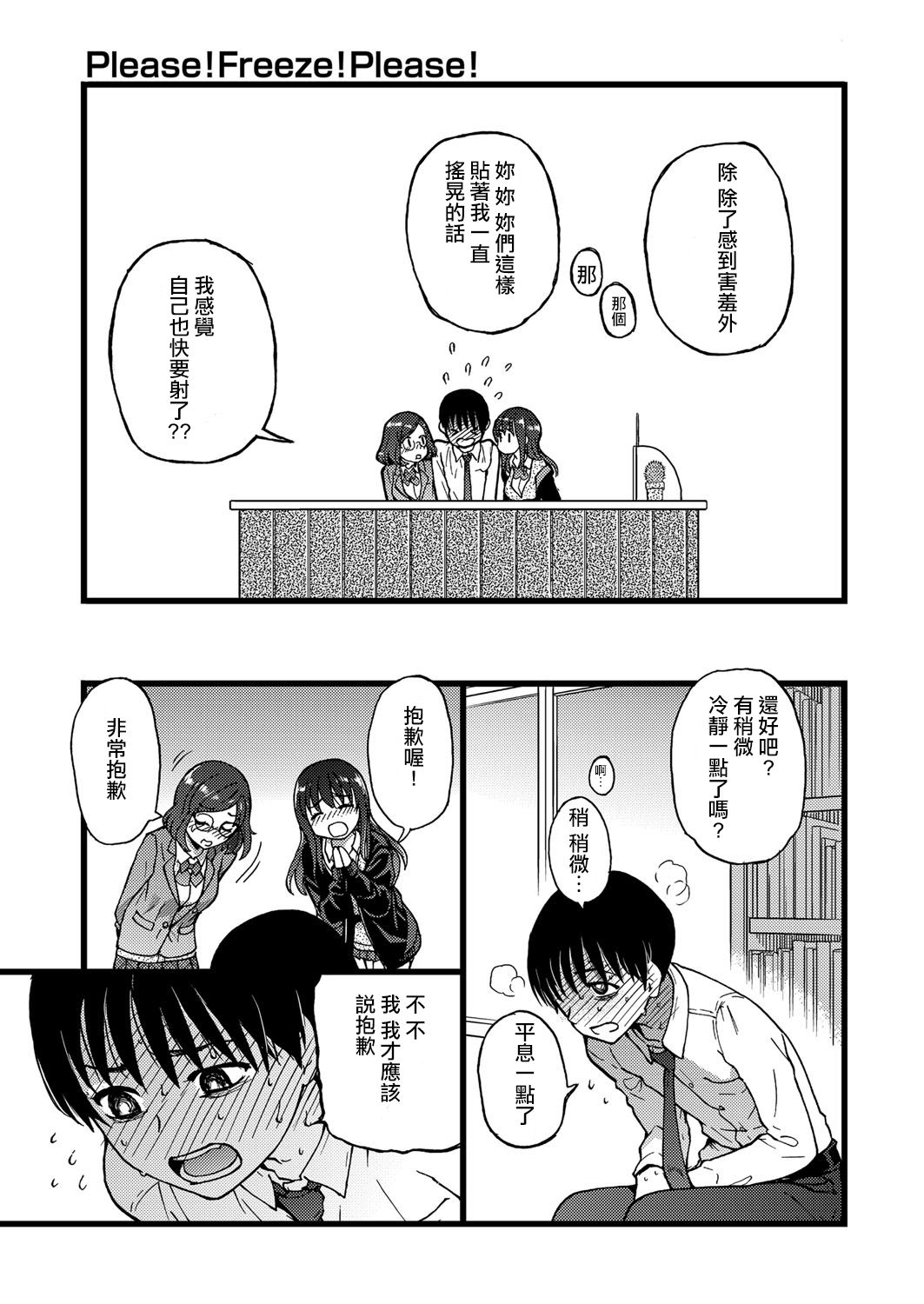 [Manga] [shiwasu n kina] Please! Freeze! Please! 1 (COMIC AUN 2019-04) [Chinese] Single book, big breasts, single female, female student uniform, single male#[39P]-16