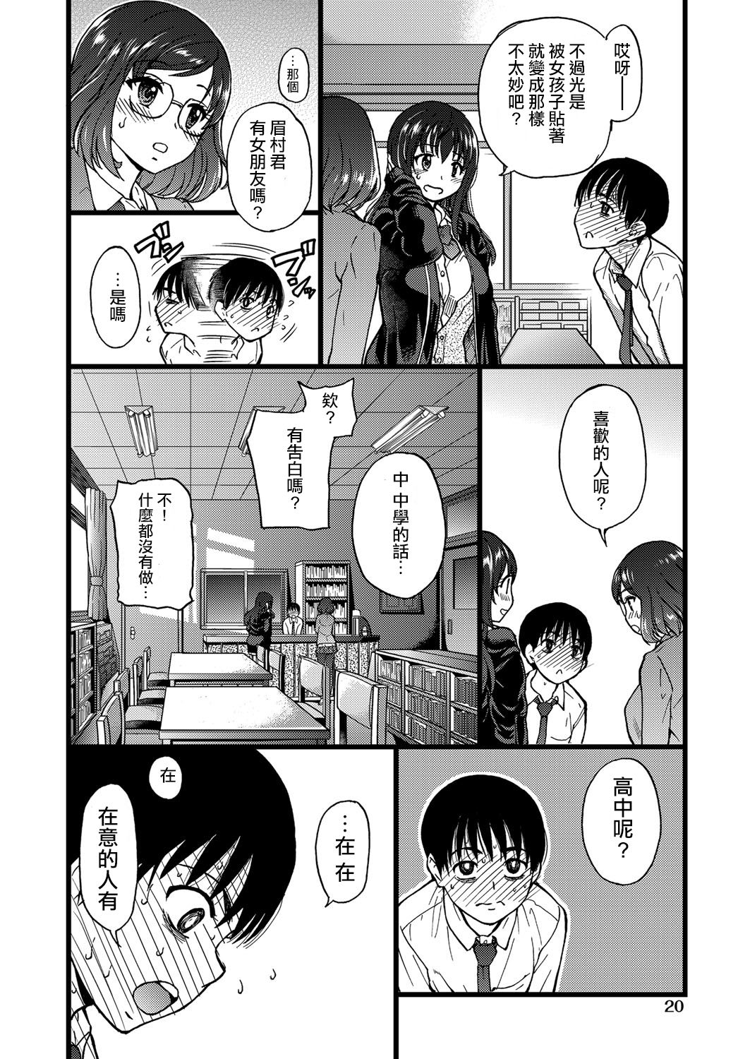 [Manga] [shiwasu n kina] Please! Freeze! Please! 1 (COMIC AUN 2019-04) [Chinese] Single book, big breasts, single female, female student uniform, single male#[39P]-17