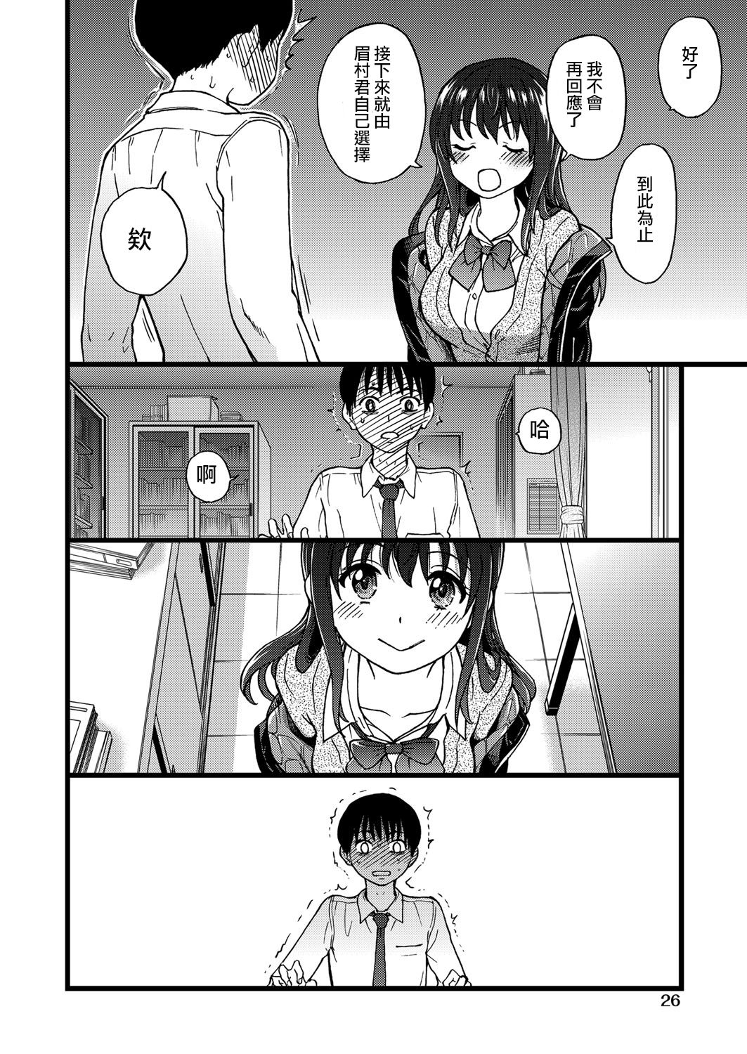 [Manga] [shiwasu n kina] Please! Freeze! Please! 1 (COMIC AUN 2019-04) [Chinese] Single book, big breasts, single female, female student uniform, single male#[39P]-23
