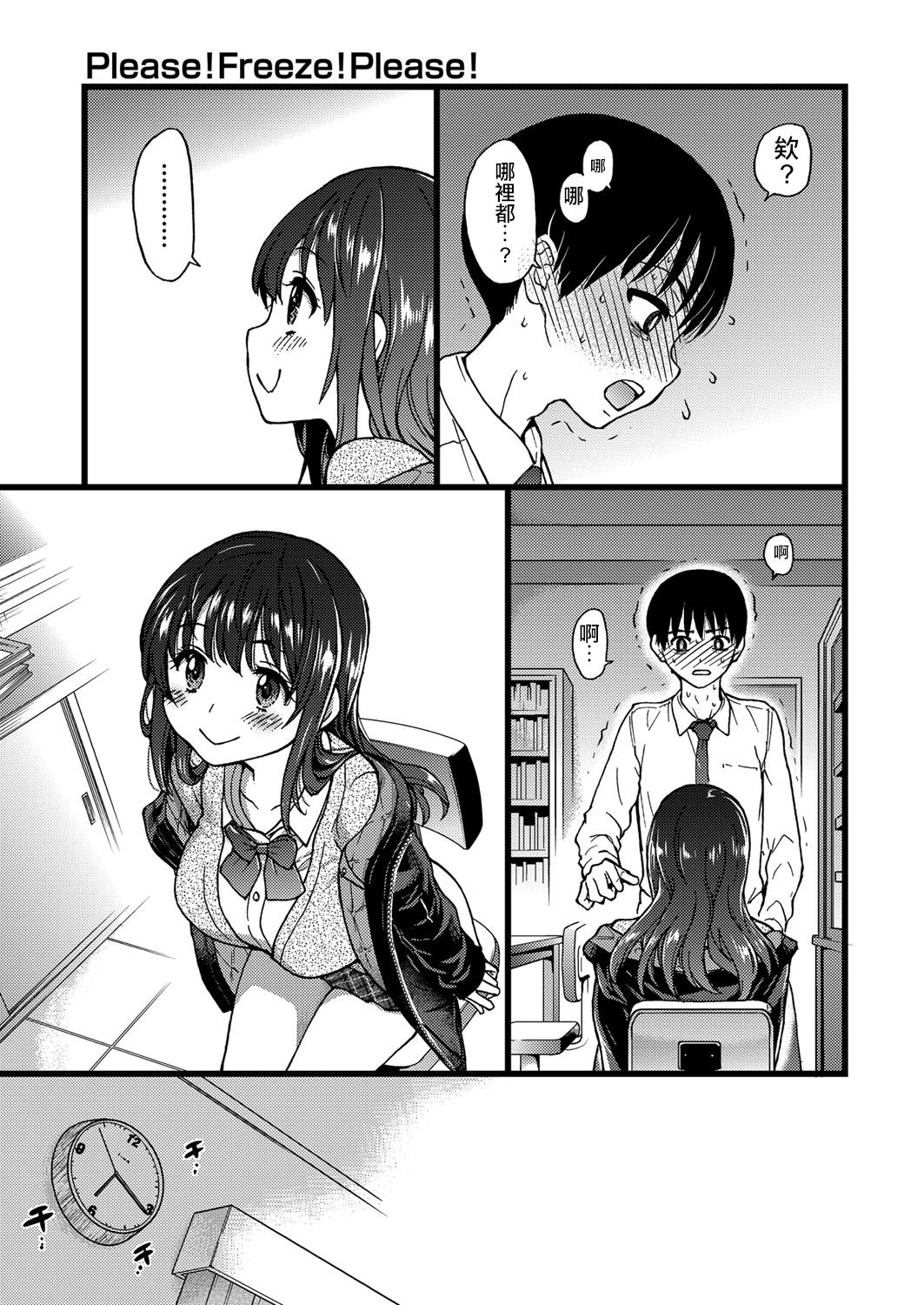 [Manga] [shiwasu n kina] Please! Freeze! Please! 1 (COMIC AUN 2019-04) [Chinese] Single book, big breasts, single female, female student uniform, single male#[39P]-24