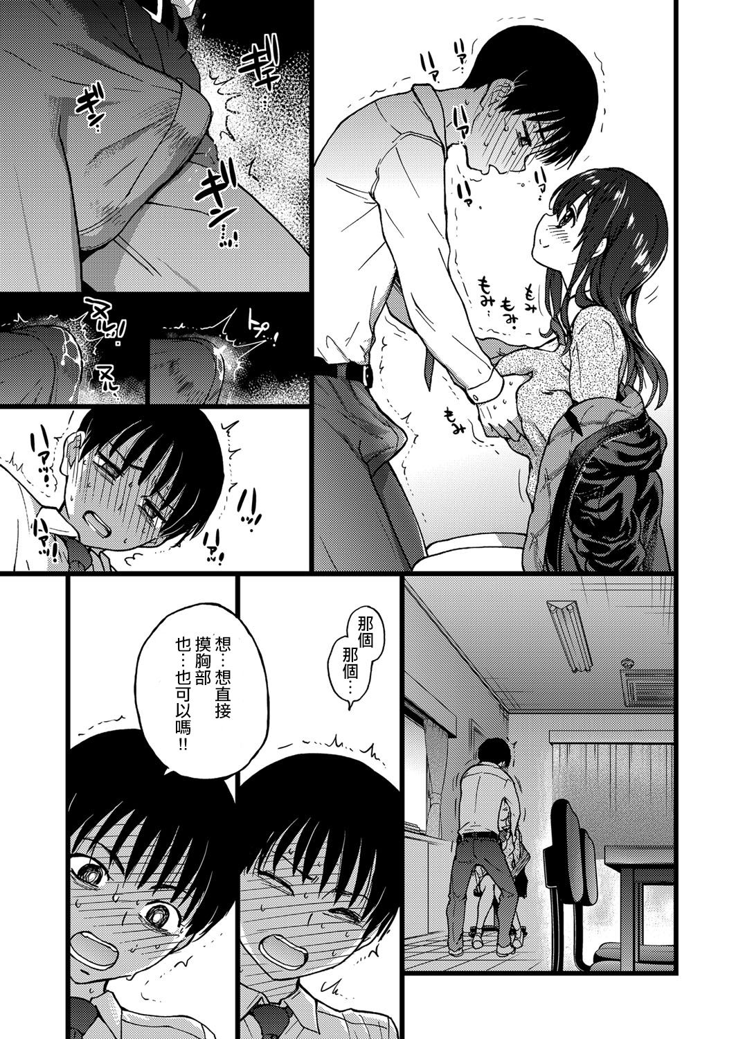 [Manga] [shiwasu n kina] Please! Freeze! Please! 1 (COMIC AUN 2019-04) [Chinese] Single book, big breasts, single female, female student uniform, single male#[39P]-30