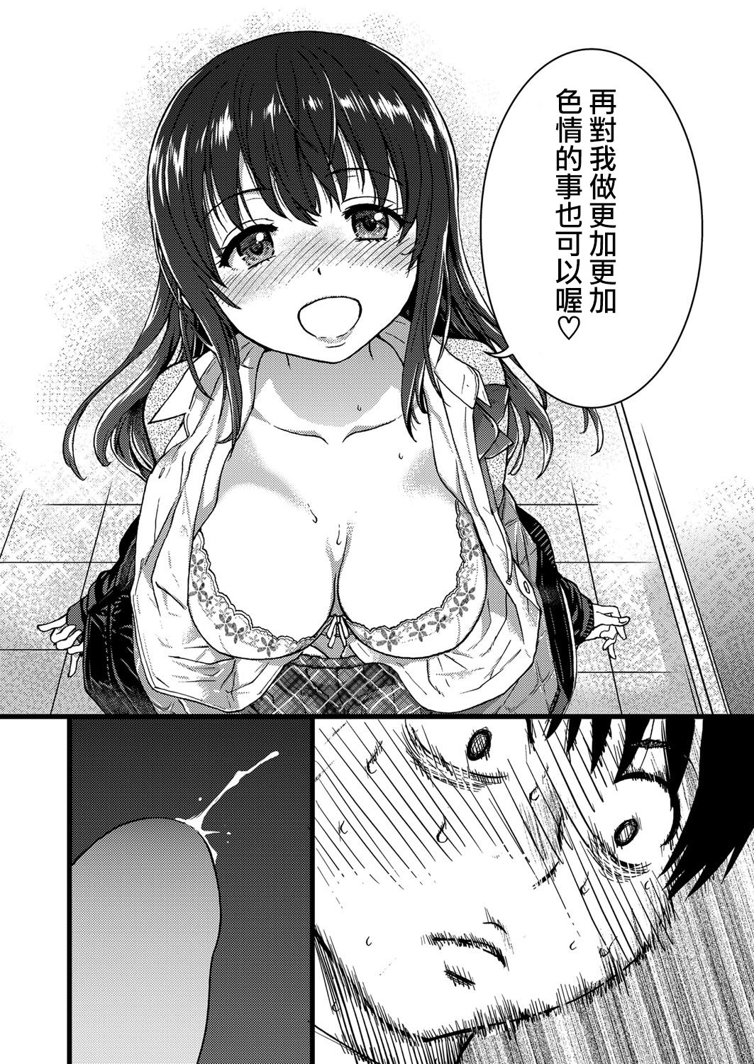 [Manga] [shiwasu n kina] Please! Freeze! Please! 1 (COMIC AUN 2019-04) [Chinese] Single book, big breasts, single female, female student uniform, single male#[39P]-33
