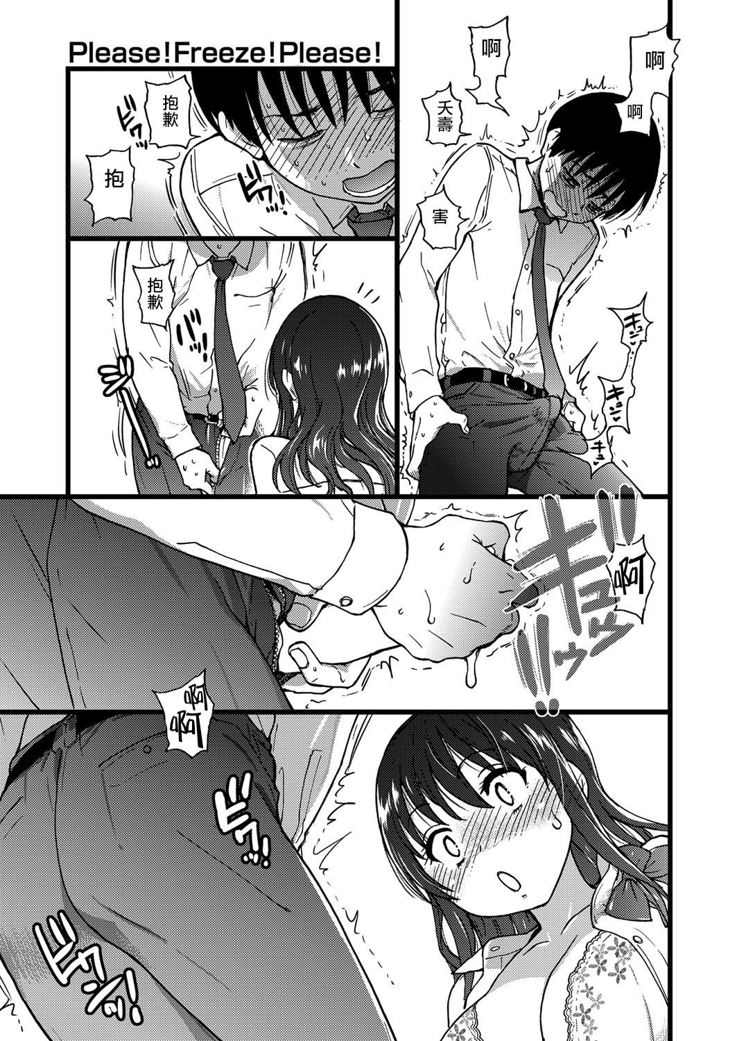 [Manga] [shiwasu n kina] Please! Freeze! Please! 1 (COMIC AUN 2019-04) [Chinese] Single book, big breasts, single female, female student uniform, single male#[39P]-34