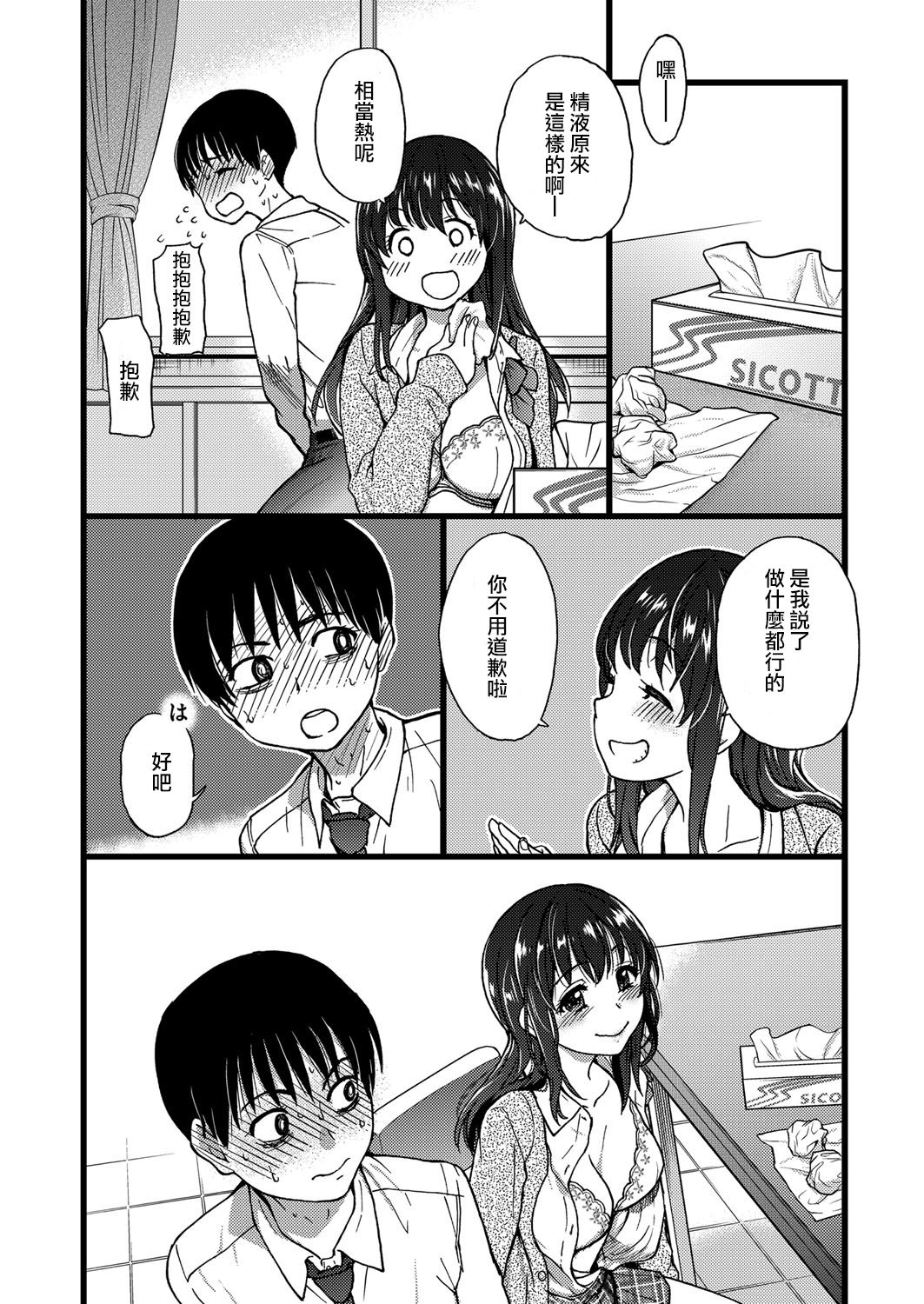 [Manga] [shiwasu n kina] Please! Freeze! Please! 1 (COMIC AUN 2019-04) [Chinese] Single book, big breasts, single female, female student uniform, single male#[39P]-37