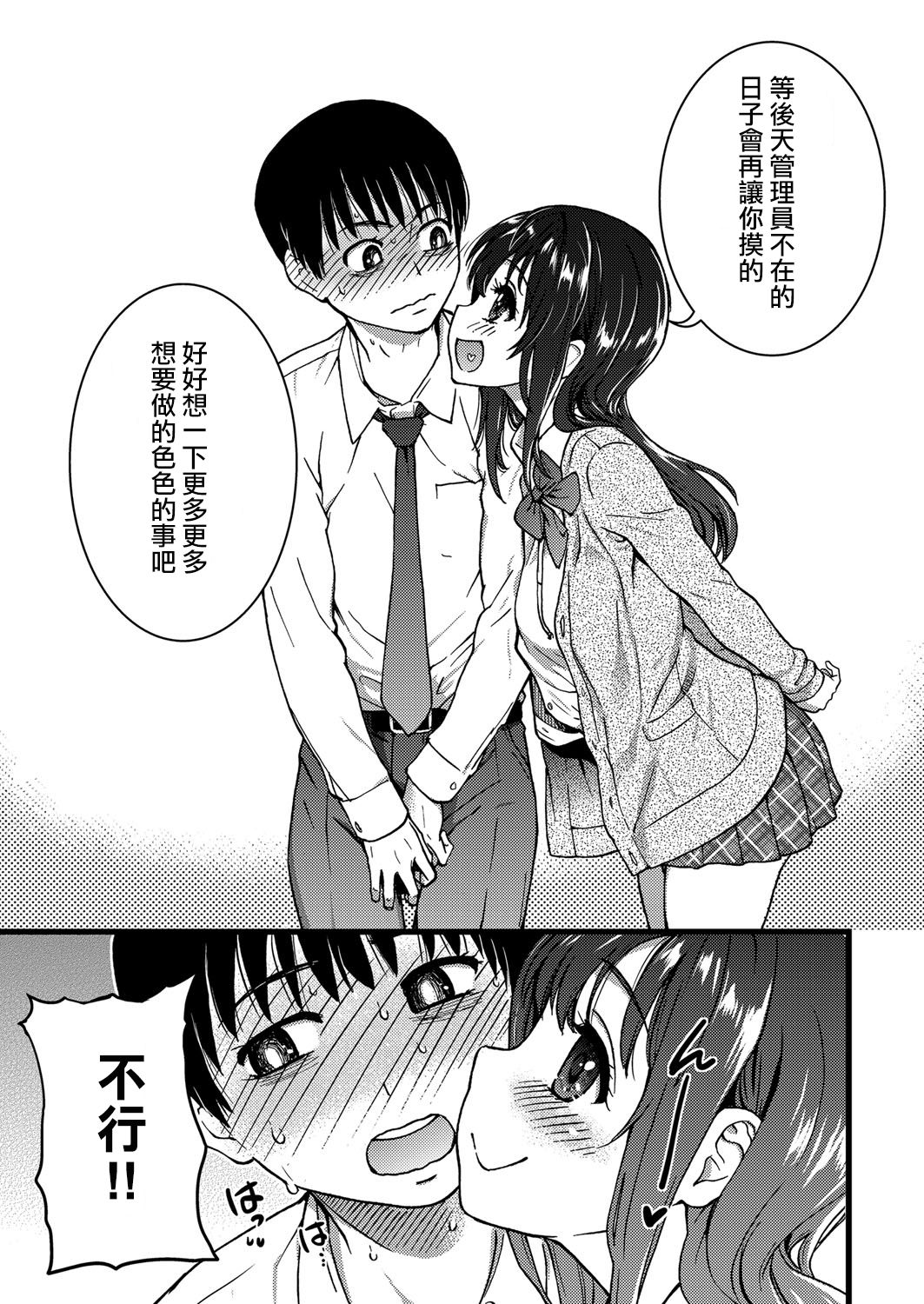 [Manga] [shiwasu n kina] Please! Freeze! Please! 1 (COMIC AUN 2019-04) [Chinese] Single book, big breasts, single female, female student uniform, single male#[39P]-38