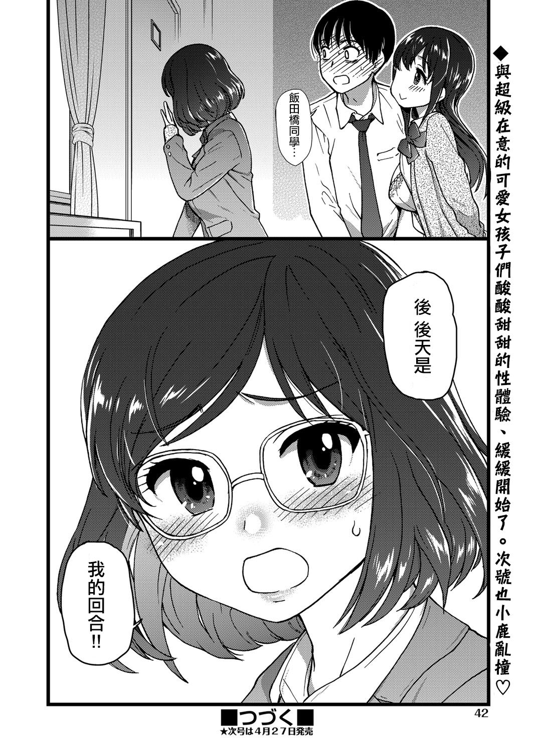 [Manga] [shiwasu n kina] Please! Freeze! Please! 1 (COMIC AUN 2019-04) [Chinese] Single book, big breasts, single female, female student uniform, single male#[39P]-39