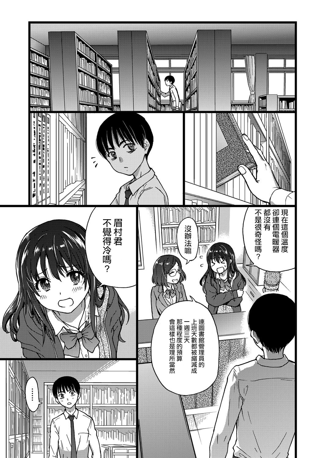 [Manga] [shiwasu n kina] Please! Freeze! Please! 1 (COMIC AUN 2019-04) [Chinese] Single book, big breasts, single female, female student uniform, single male#[39P]-8