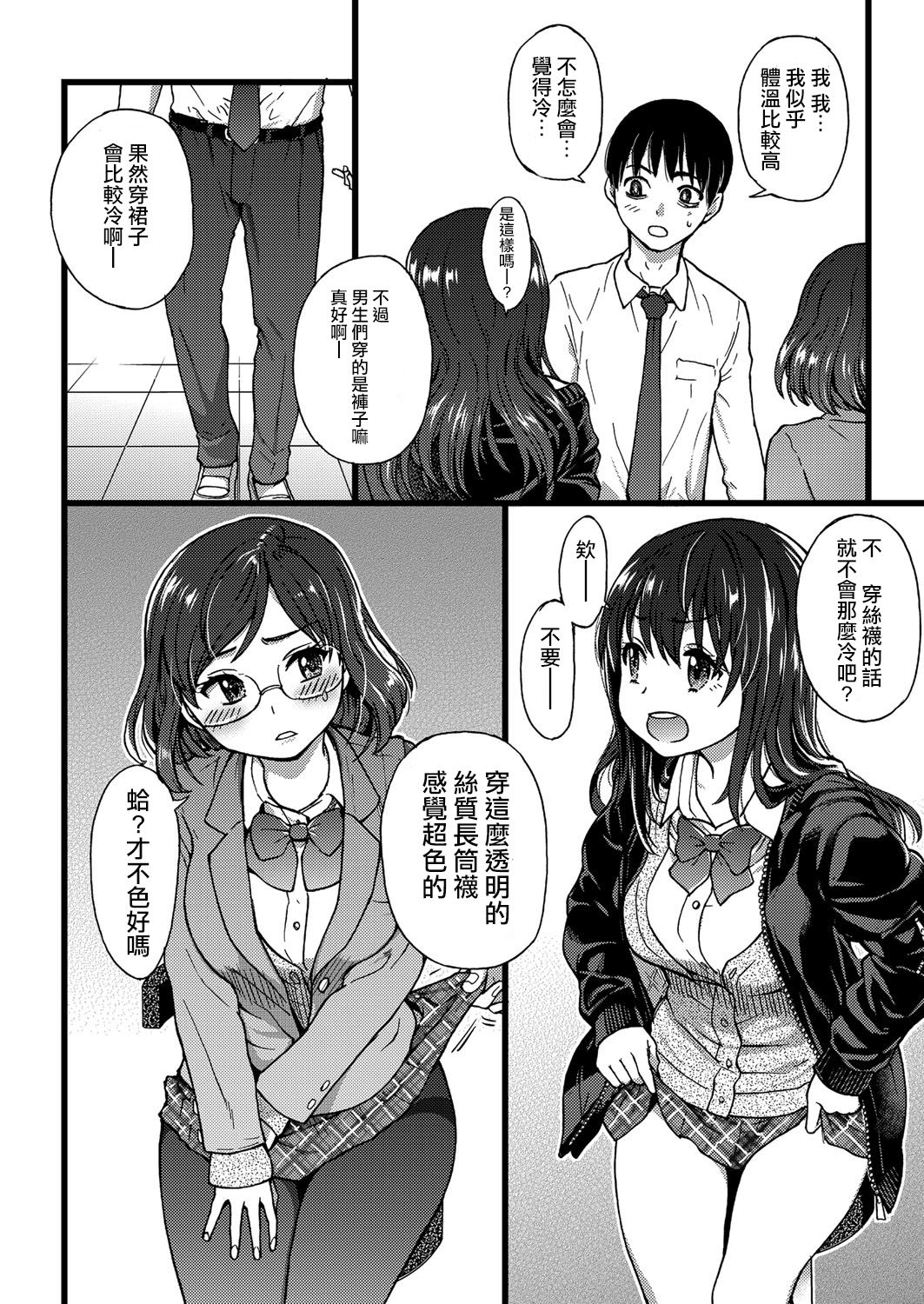 [Manga] [shiwasu n kina] Please! Freeze! Please! 1 (COMIC AUN 2019-04) [Chinese] Single book, big breasts, single female, female student uniform, single male#[39P]-9