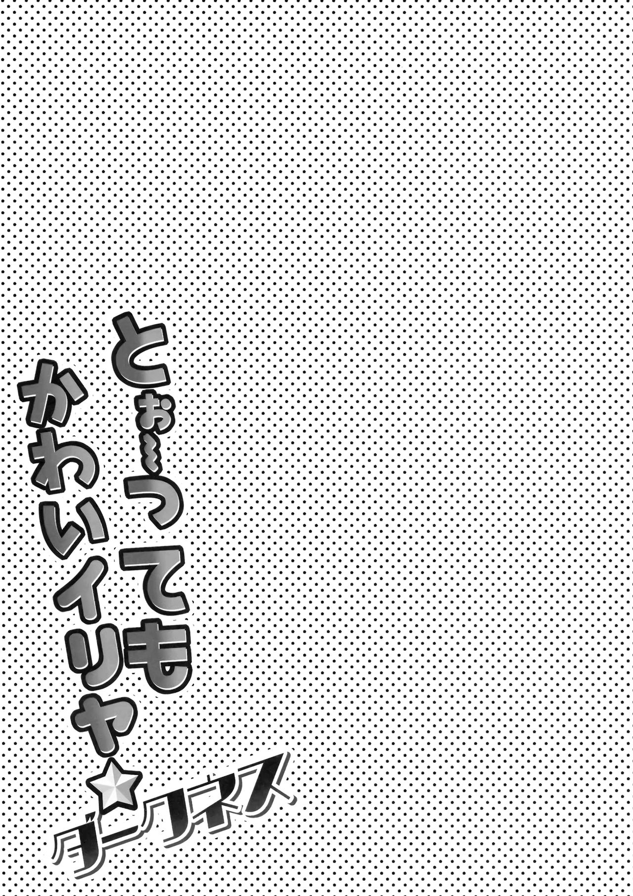 [Manga] (C96) [HappyBirthday (MARUchang)] T波浪号ttem Kawai Illya Darkness (Fate/Grand Order Single book, loli, single female, single male, ponytail#[17P]-15