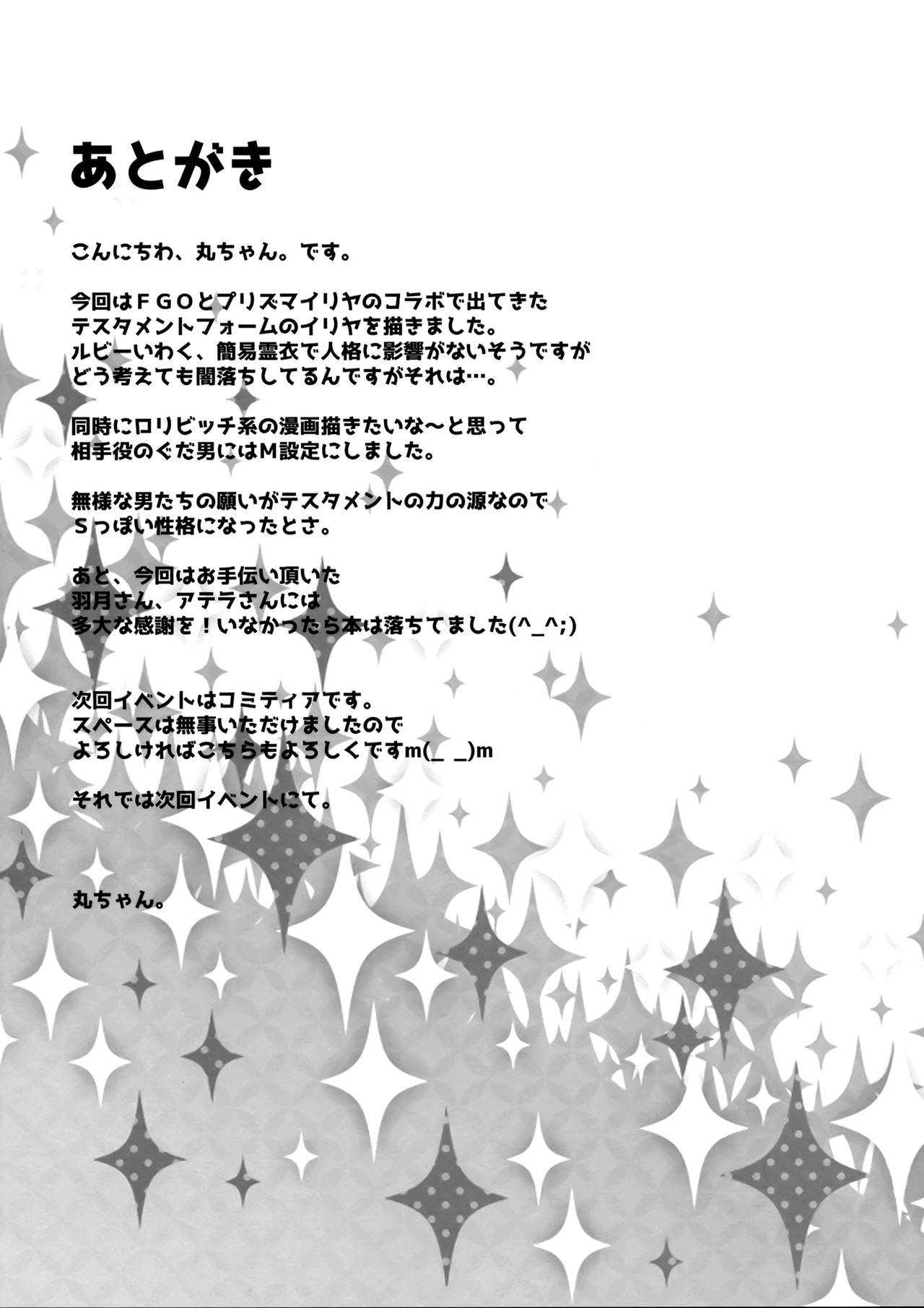 [Manga] (C96) [HappyBirthday (MARUchang)] T波浪号ttem Kawai Illya Darkness (Fate/Grand Order Single book, loli, single female, single male, ponytail#[17P]-17