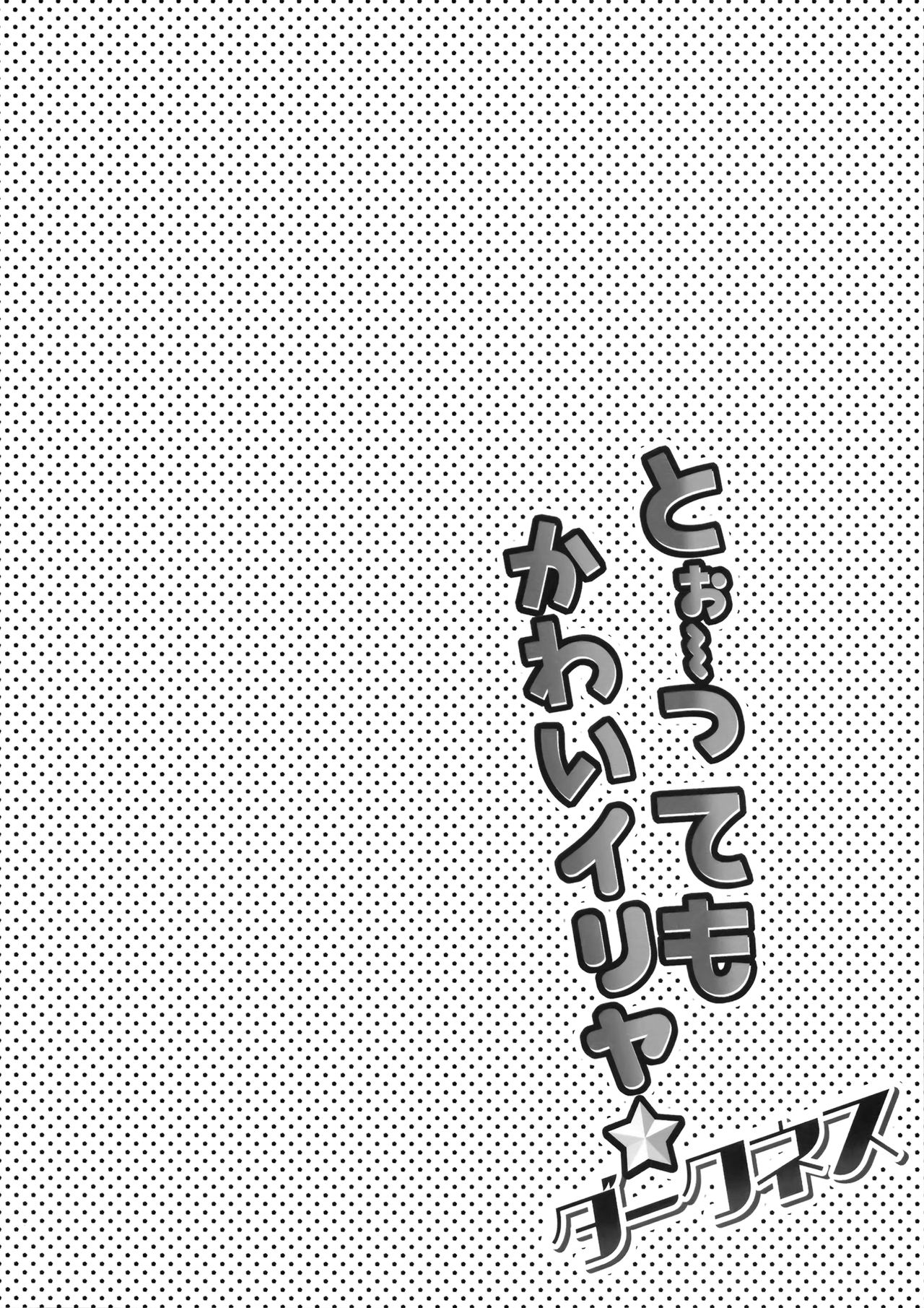 [Manga] (C96) [HappyBirthday (MARUchang)] T波浪号ttem Kawai Illya Darkness (Fate/Grand Order Single book, loli, single female, single male, ponytail#[17P]-4