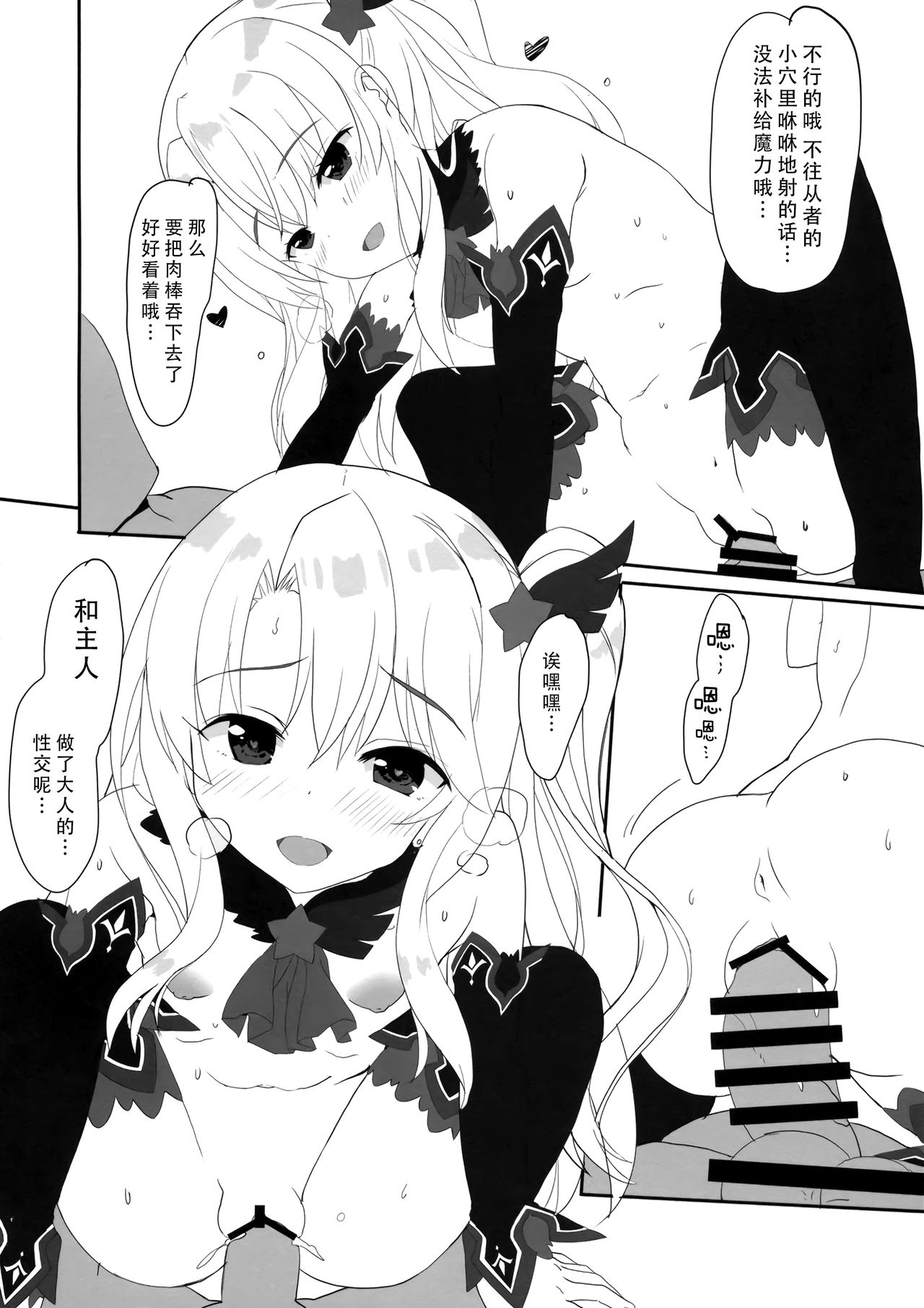 [Manga] (C96) [HappyBirthday (MARUchang)] T波浪号ttem Kawai Illya Darkness (Fate/Grand Order Single book, loli, single female, single male, ponytail#[17P]-8