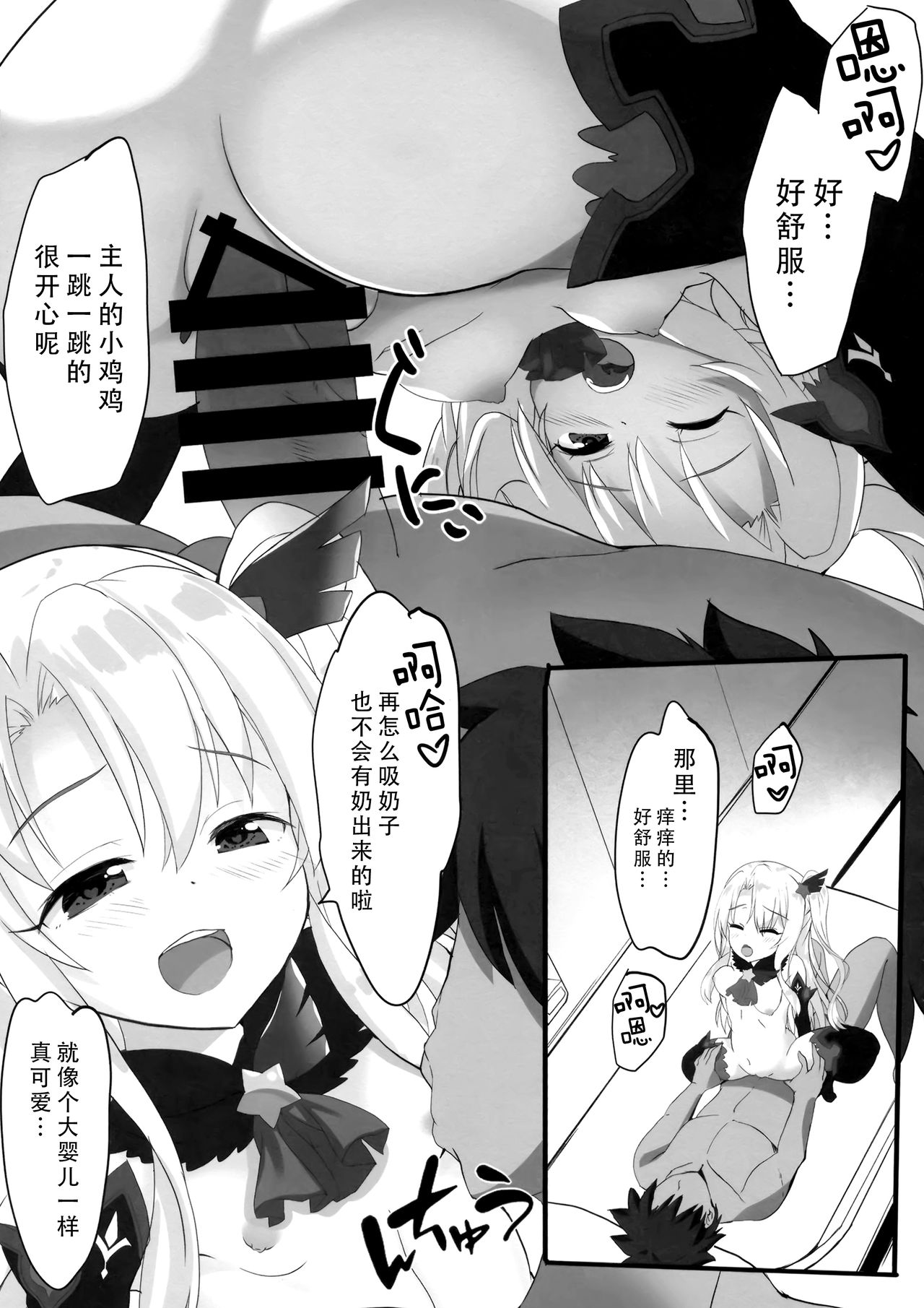 [Manga] (C96) [HappyBirthday (MARUchang)] T波浪号ttem Kawai Illya Darkness (Fate/Grand Order Single book, loli, single female, single male, ponytail#[17P]-9