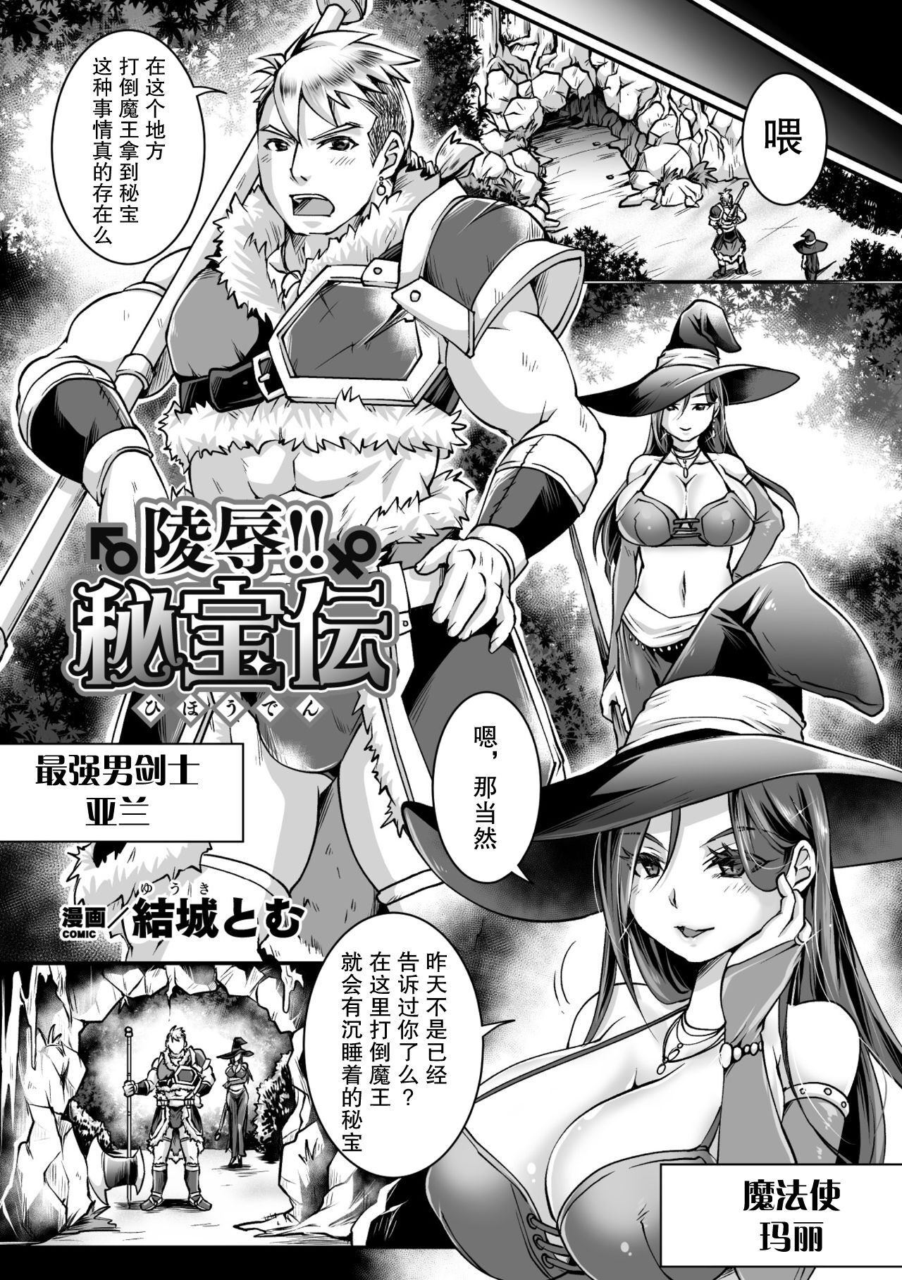 [Manga] [Anthlgy] 2D Cmic Magazine Mesu Ochi! TS Er Trap Dungen Vl 2 [Chinese] Single book, beast ears, bondage, dark skin#[75P]-24