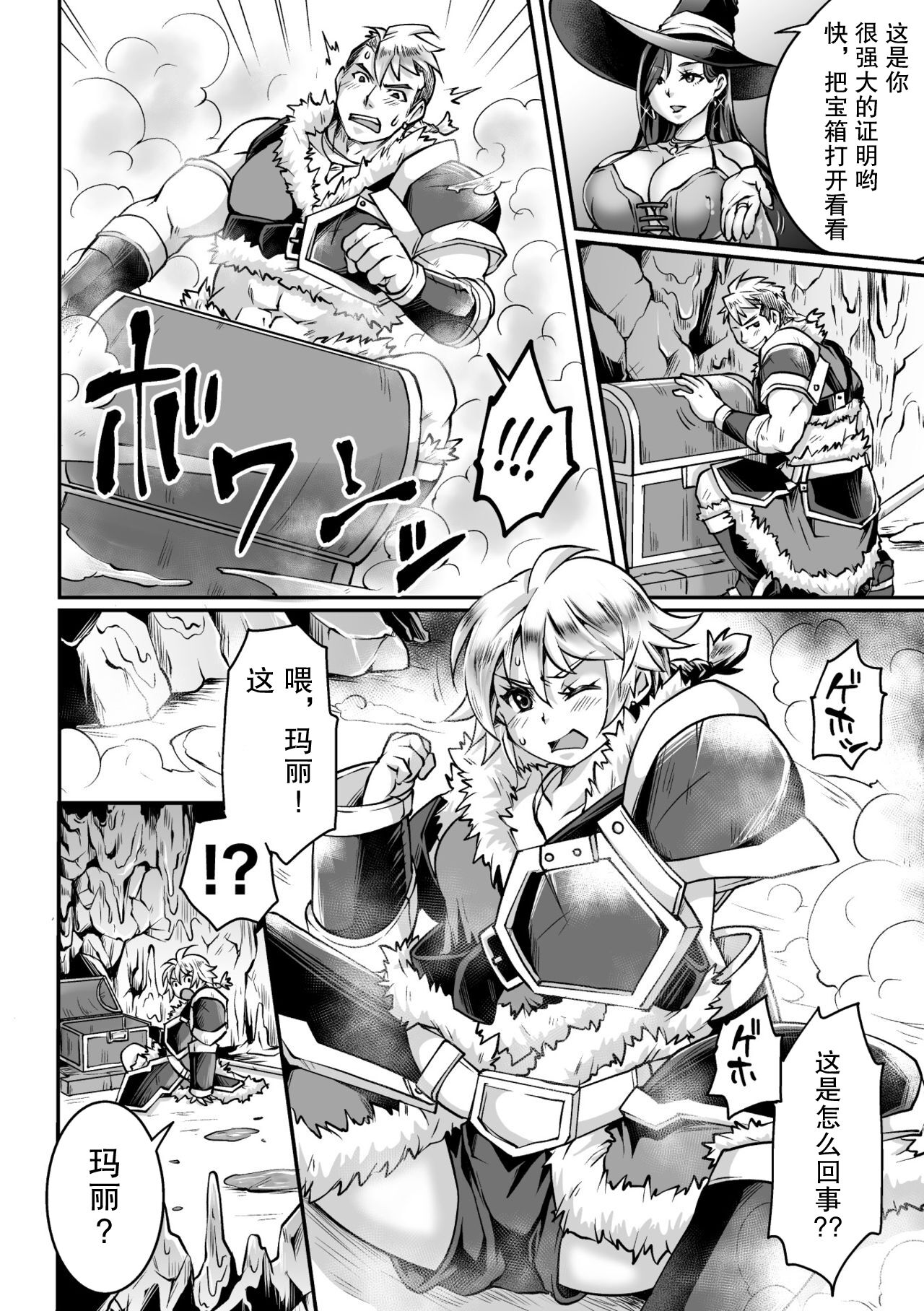 [Manga] [Anthlgy] 2D Cmic Magazine Mesu Ochi! TS Er Trap Dungen Vl 2 [Chinese] Single book, beast ears, bondage, dark skin#[75P]-26
