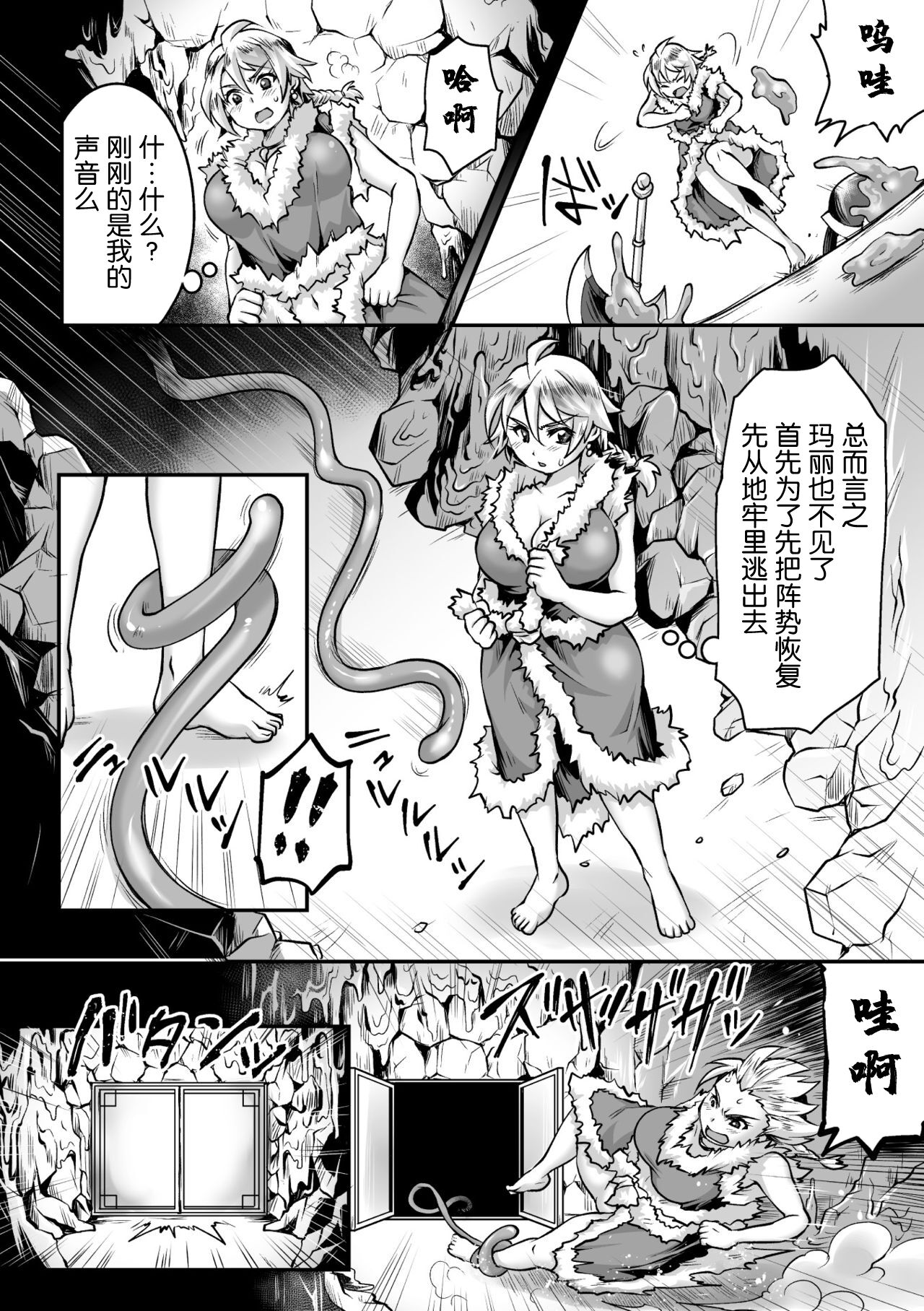 [Manga] [Anthlgy] 2D Cmic Magazine Mesu Ochi! TS Er Trap Dungen Vl 2 [Chinese] Single book, beast ears, bondage, dark skin#[75P]-28